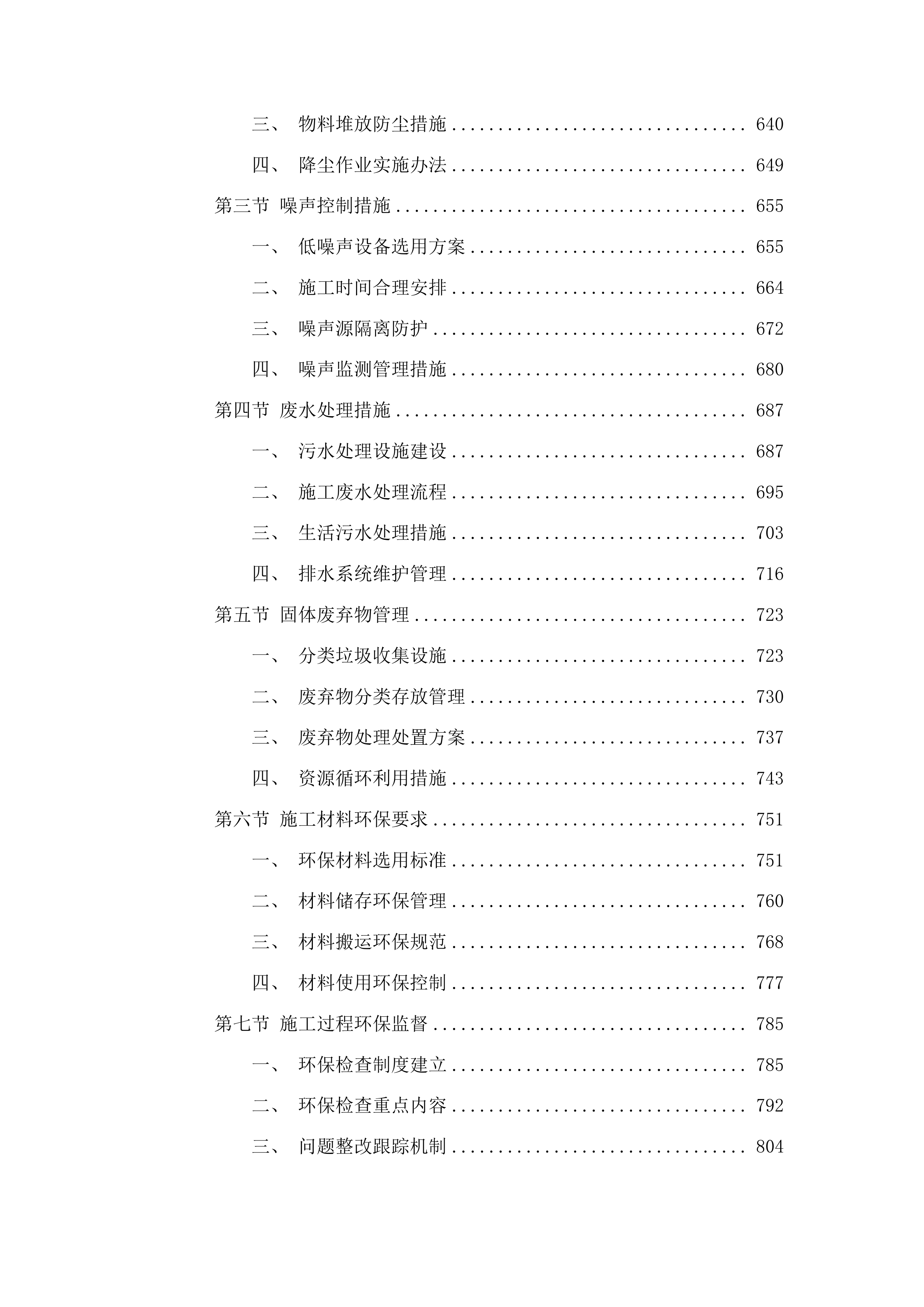 珲春市职业高中校园维修改造项目投标方案.docx 第4页