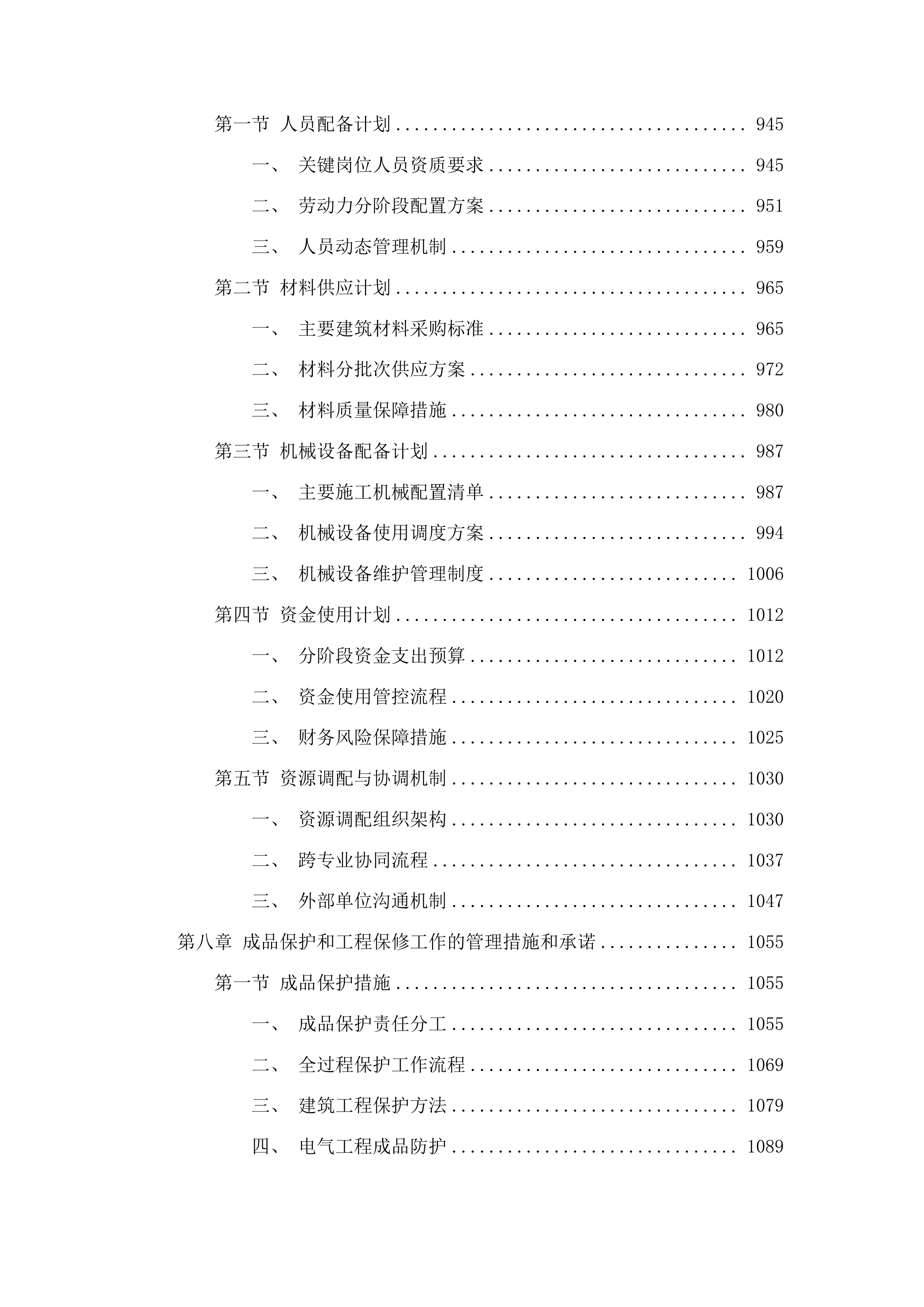 珲春市职业高中校园维修改造项目投标方案.docx 第6页