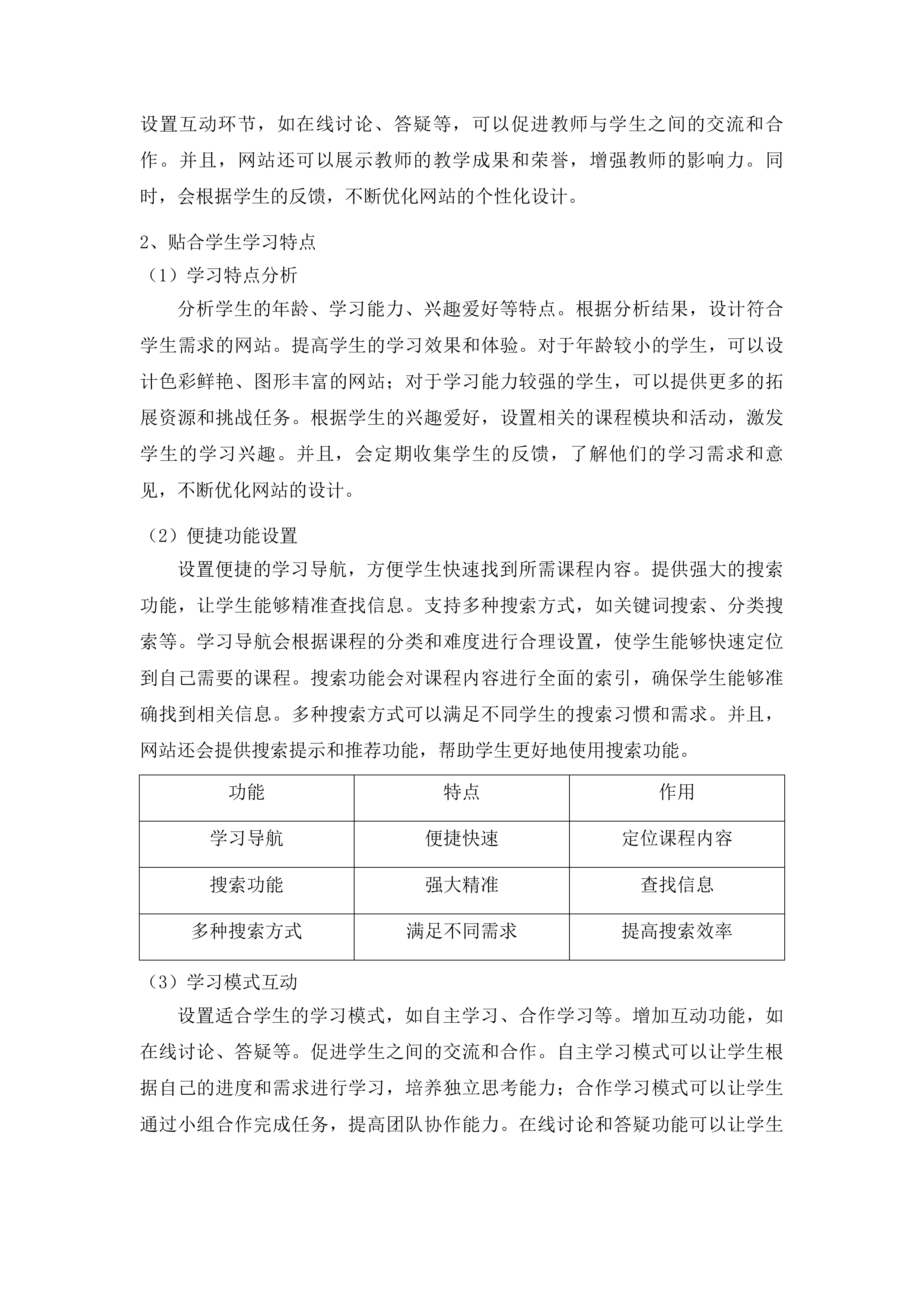 珲春市职业高中采购“五金”建设一期项目投标方案.docx 第12页