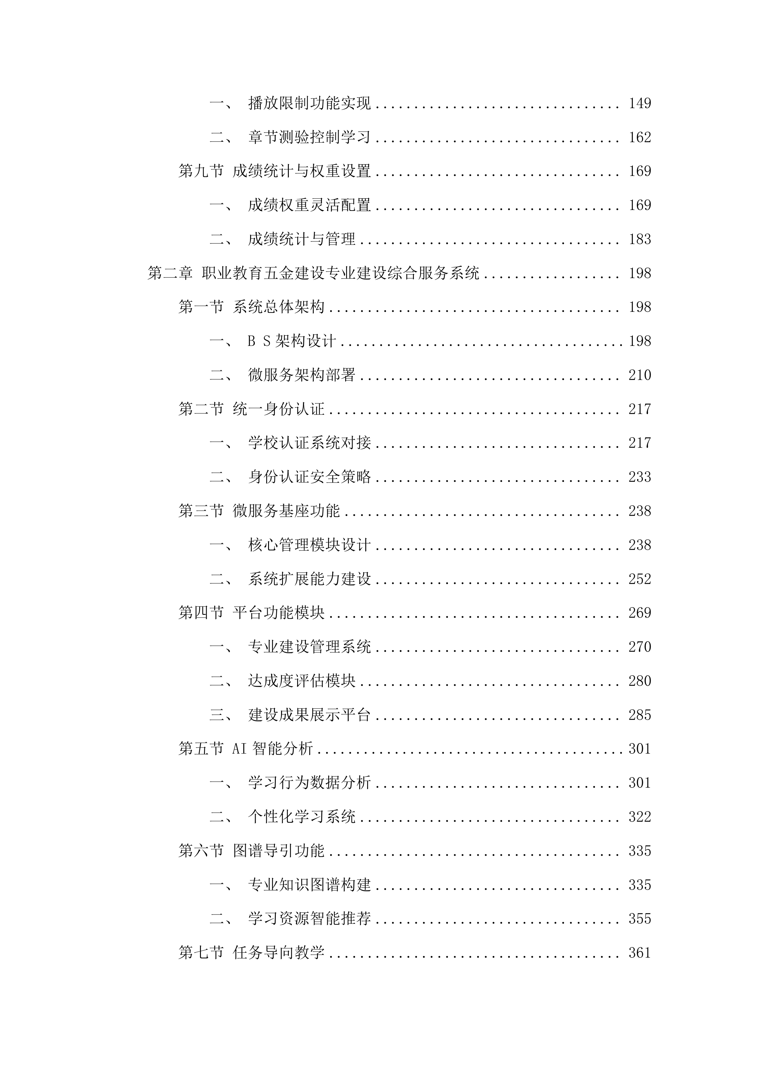 珲春市职业高中采购“五金”建设一期项目投标方案.docx 第2页