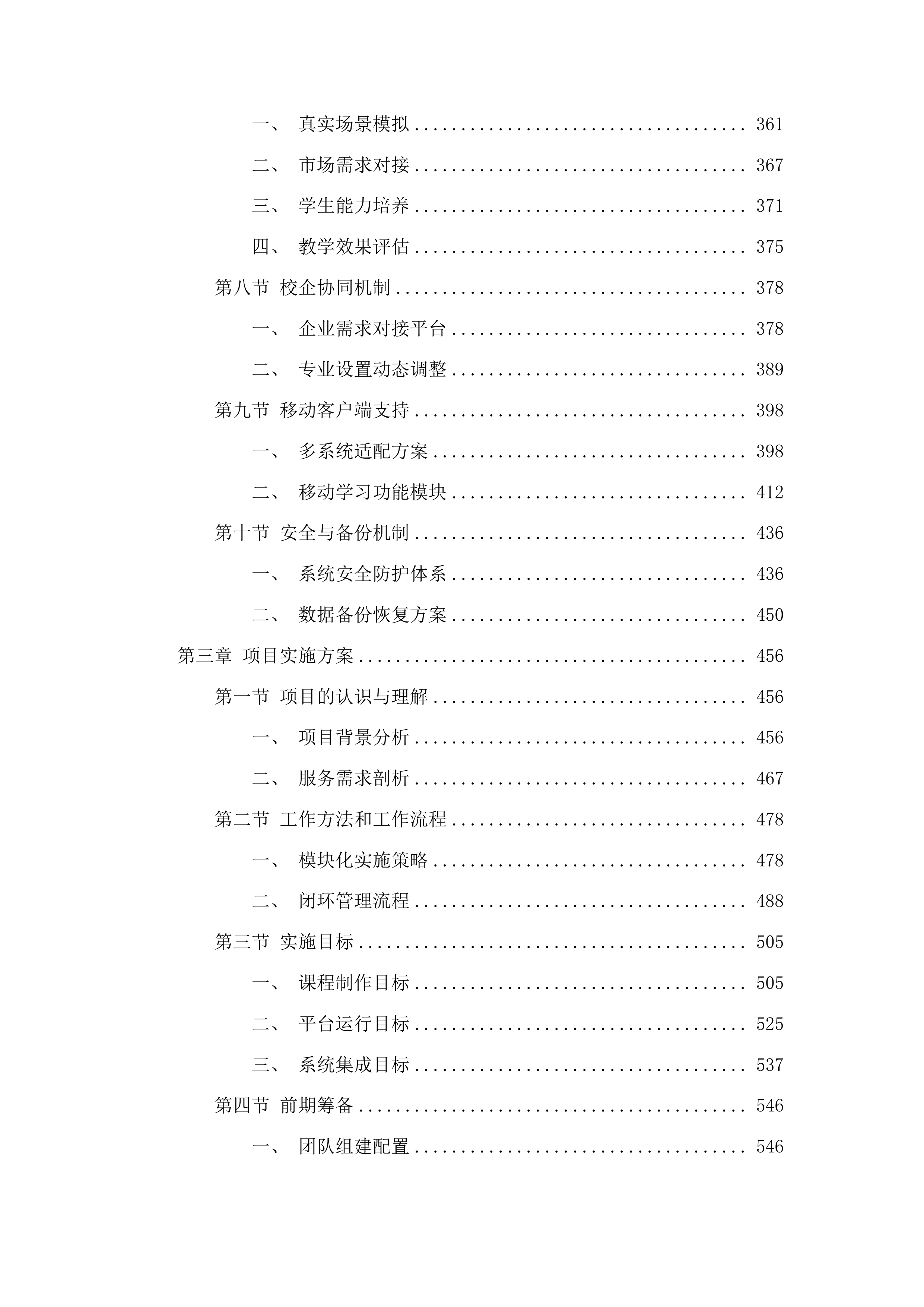 珲春市职业高中采购“五金”建设一期项目投标方案.docx 第3页