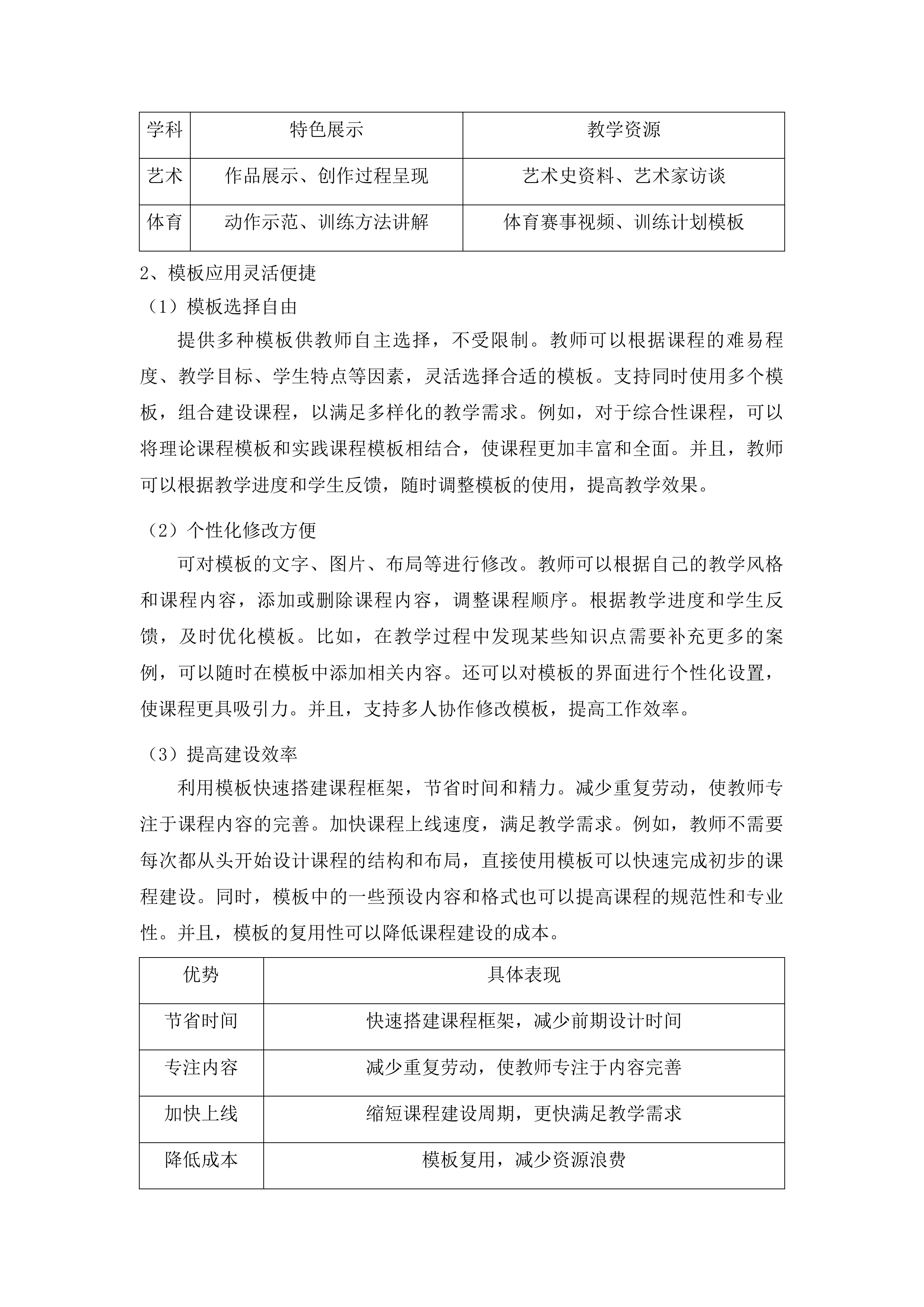 珲春市职业高中采购“五金”建设一期项目投标方案.docx 第9页