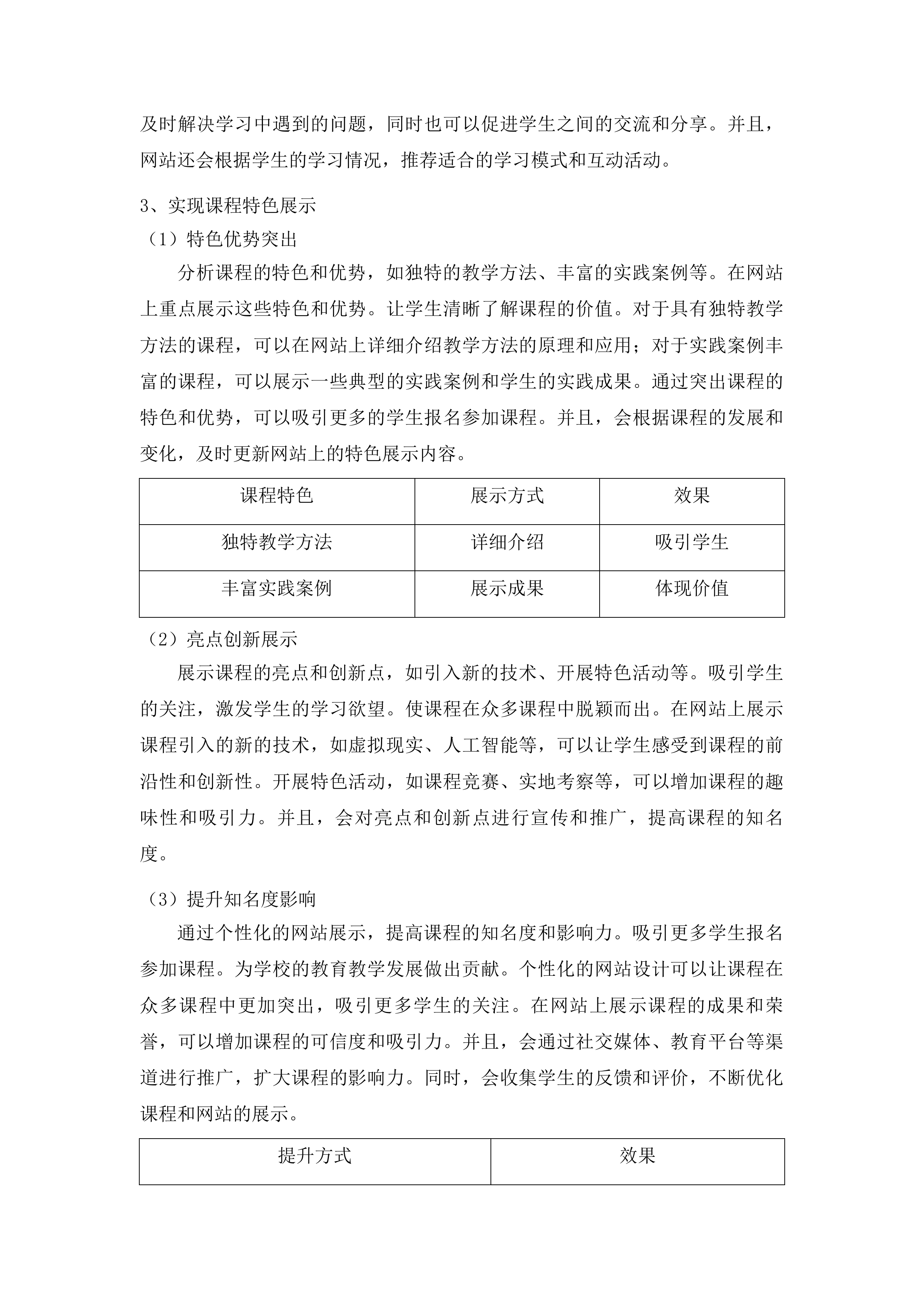 珲春市职业高中采购“五金”建设一期项目投标方案.docx 第13页