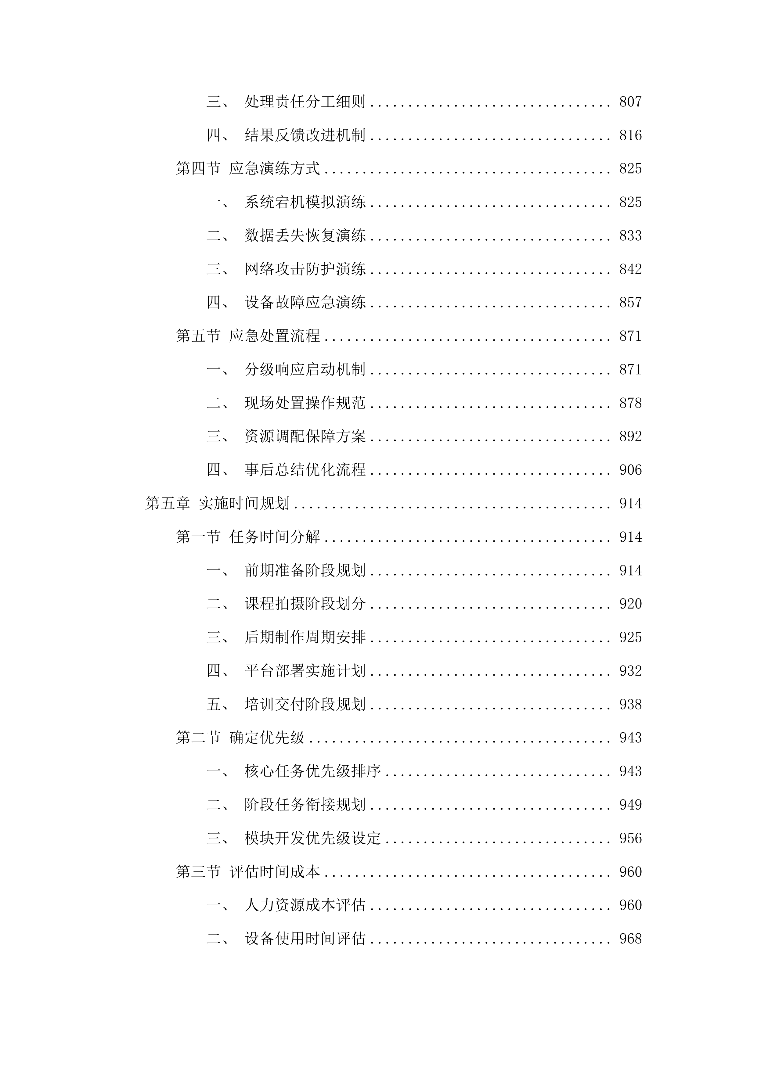 珲春市职业高中采购“五金”建设一期项目投标方案.docx 第5页