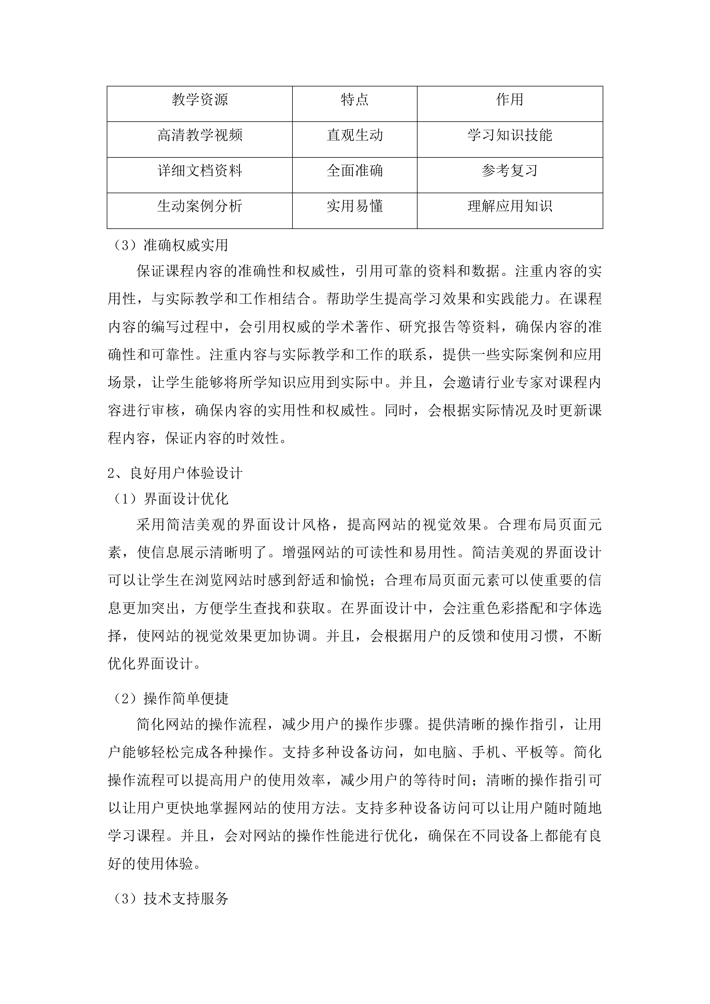 珲春市职业高中采购“五金”建设一期项目投标方案.docx 第15页