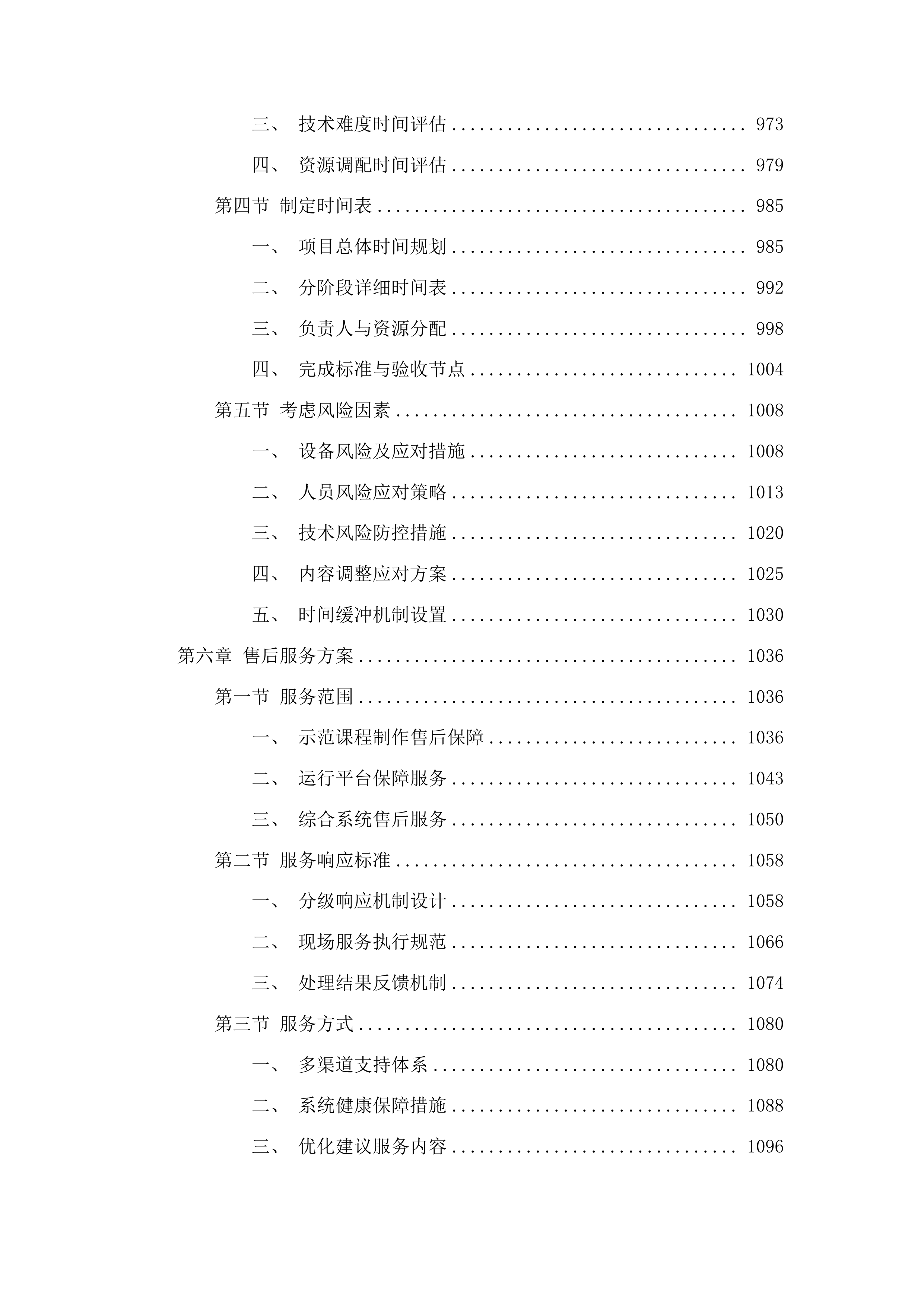 珲春市职业高中采购“五金”建设一期项目投标方案.docx 第6页