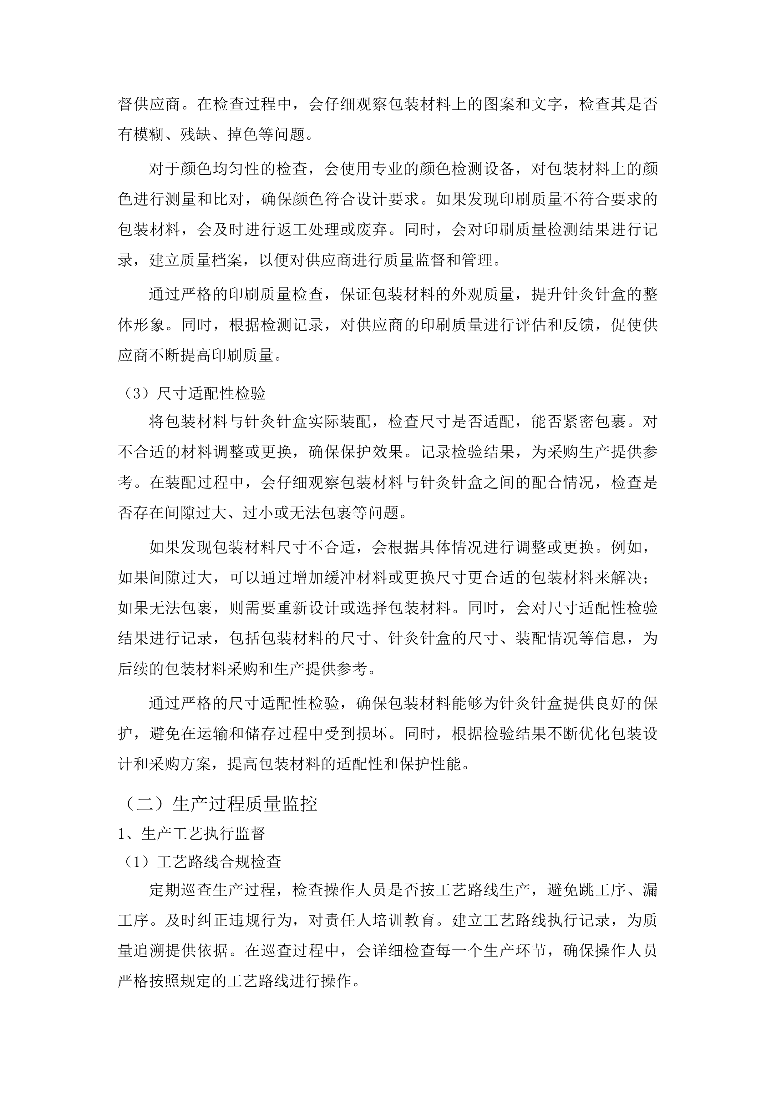 珲春市边境村卫生室中医阁建设项目投标方案.docx 第7页