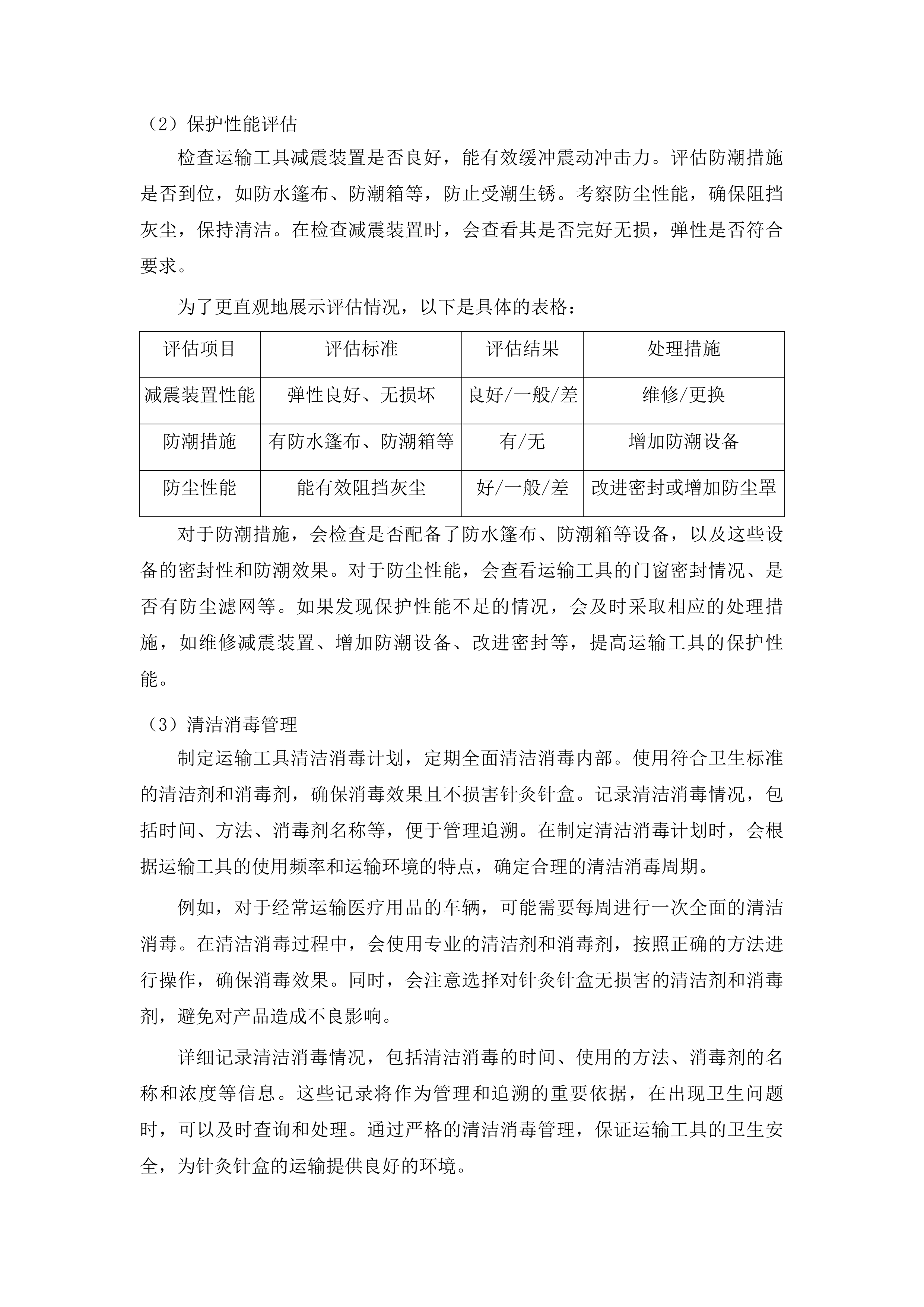 珲春市边境村卫生室中医阁建设项目投标方案.docx 第13页