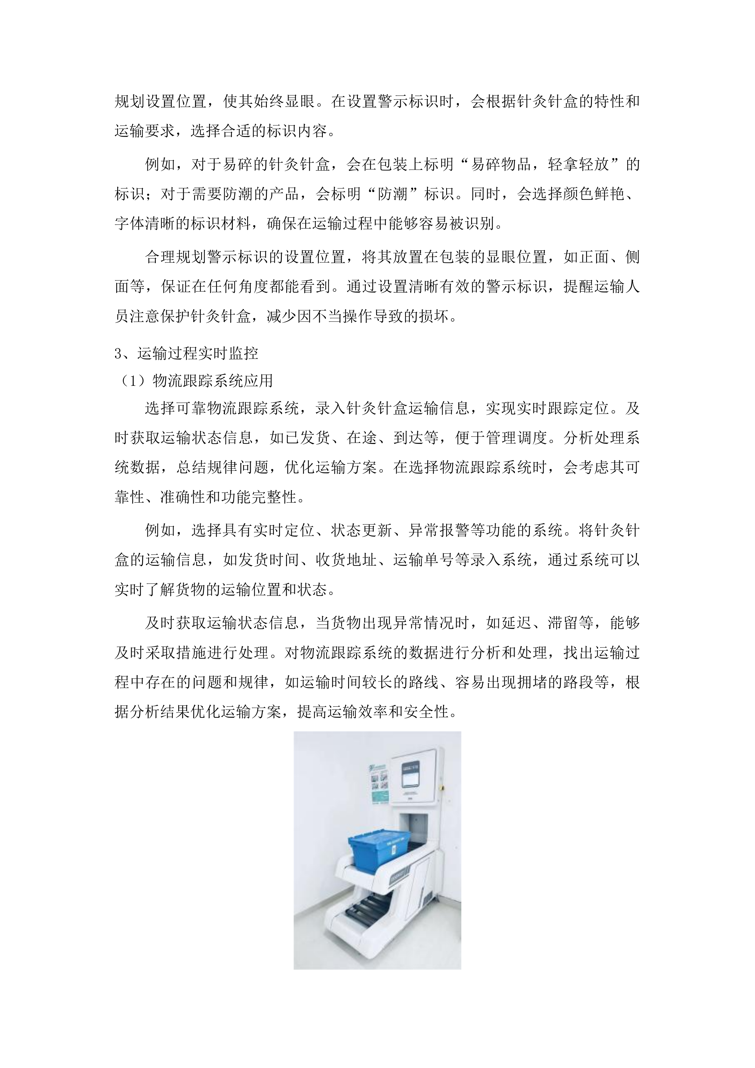 珲春市边境村卫生室中医阁建设项目投标方案.docx 第15页