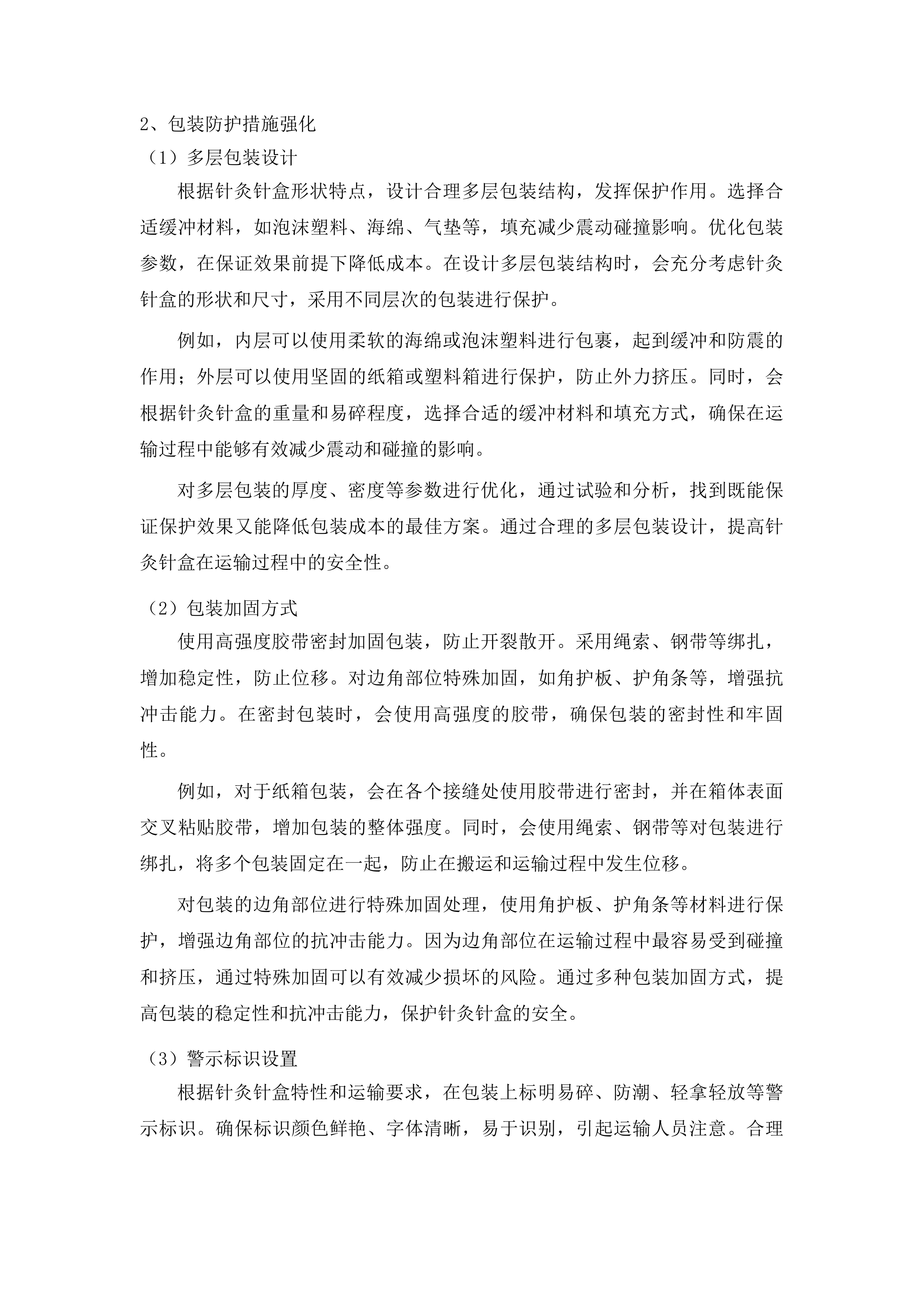 珲春市边境村卫生室中医阁建设项目投标方案.docx 第14页