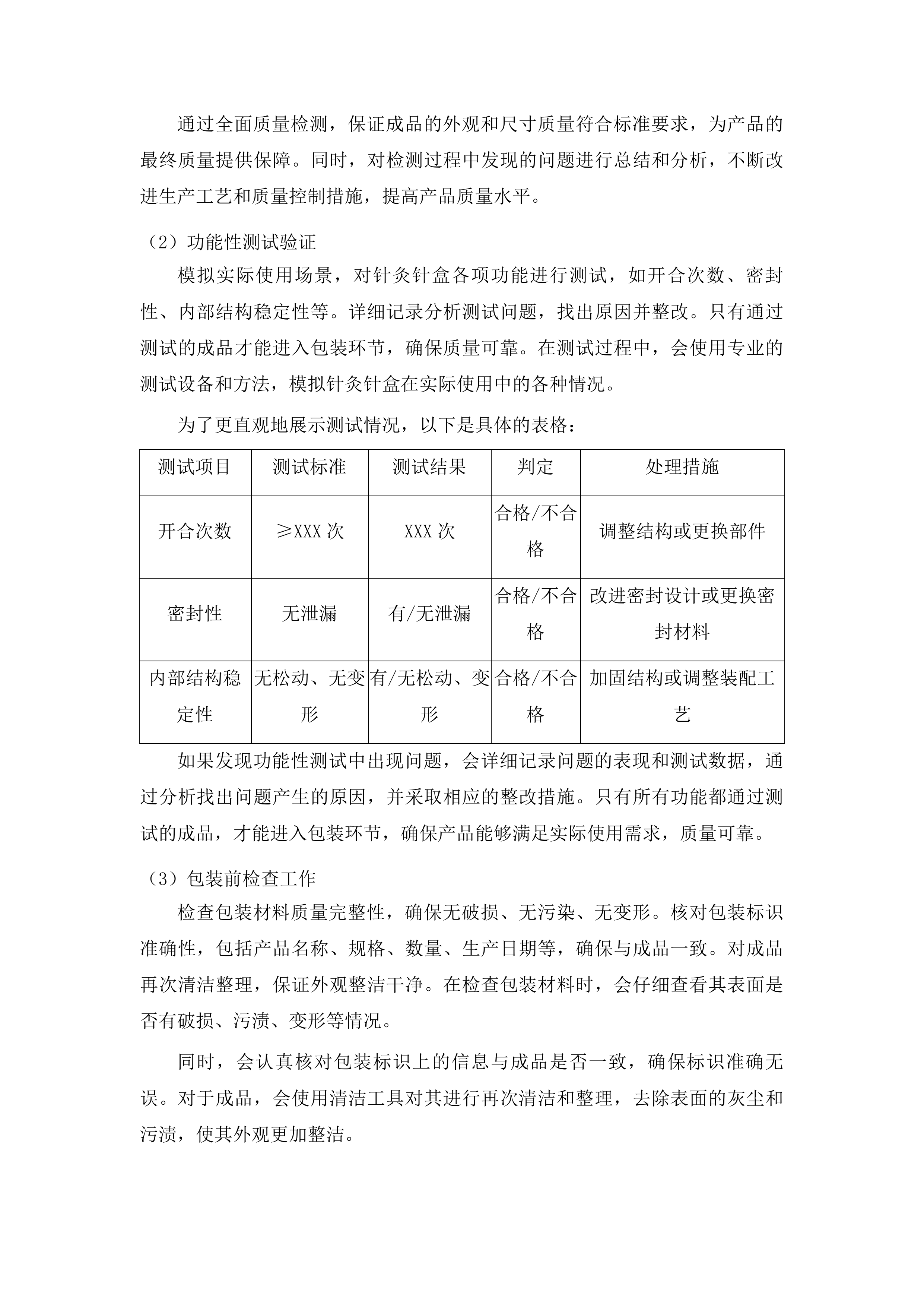 珲春市边境村卫生室中医阁建设项目投标方案.docx 第11页