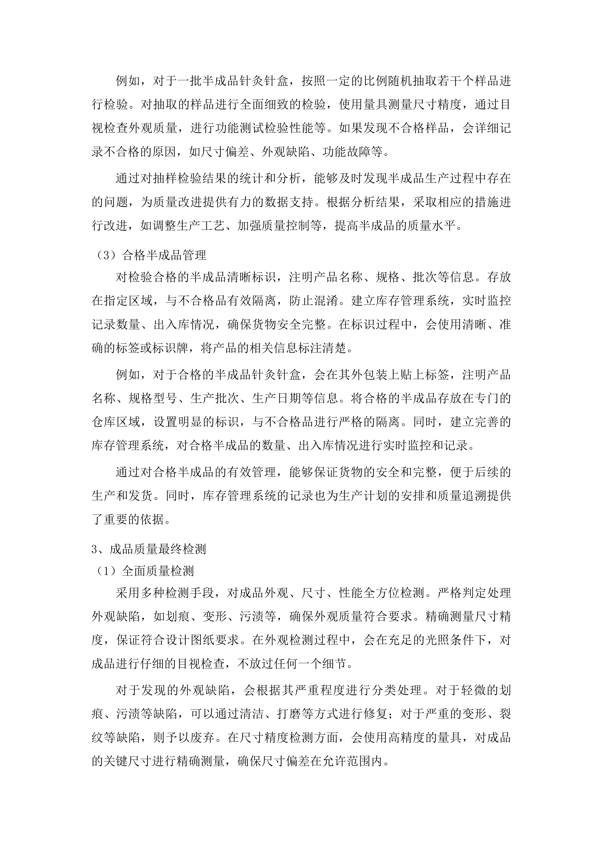 珲春市边境村卫生室中医阁建设项目投标方案.docx 第10页