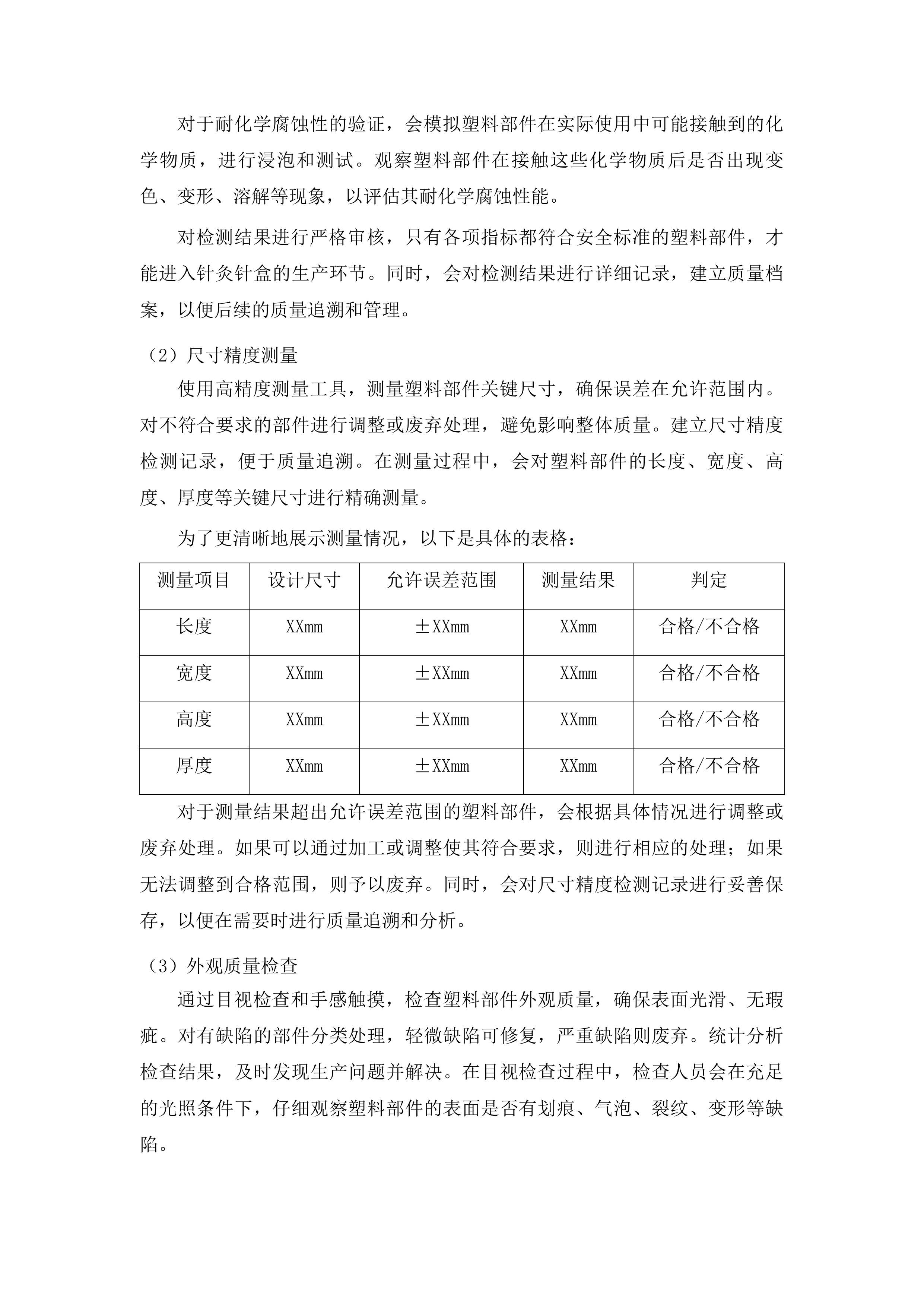 珲春市边境村卫生室中医阁建设项目投标方案.docx 第5页