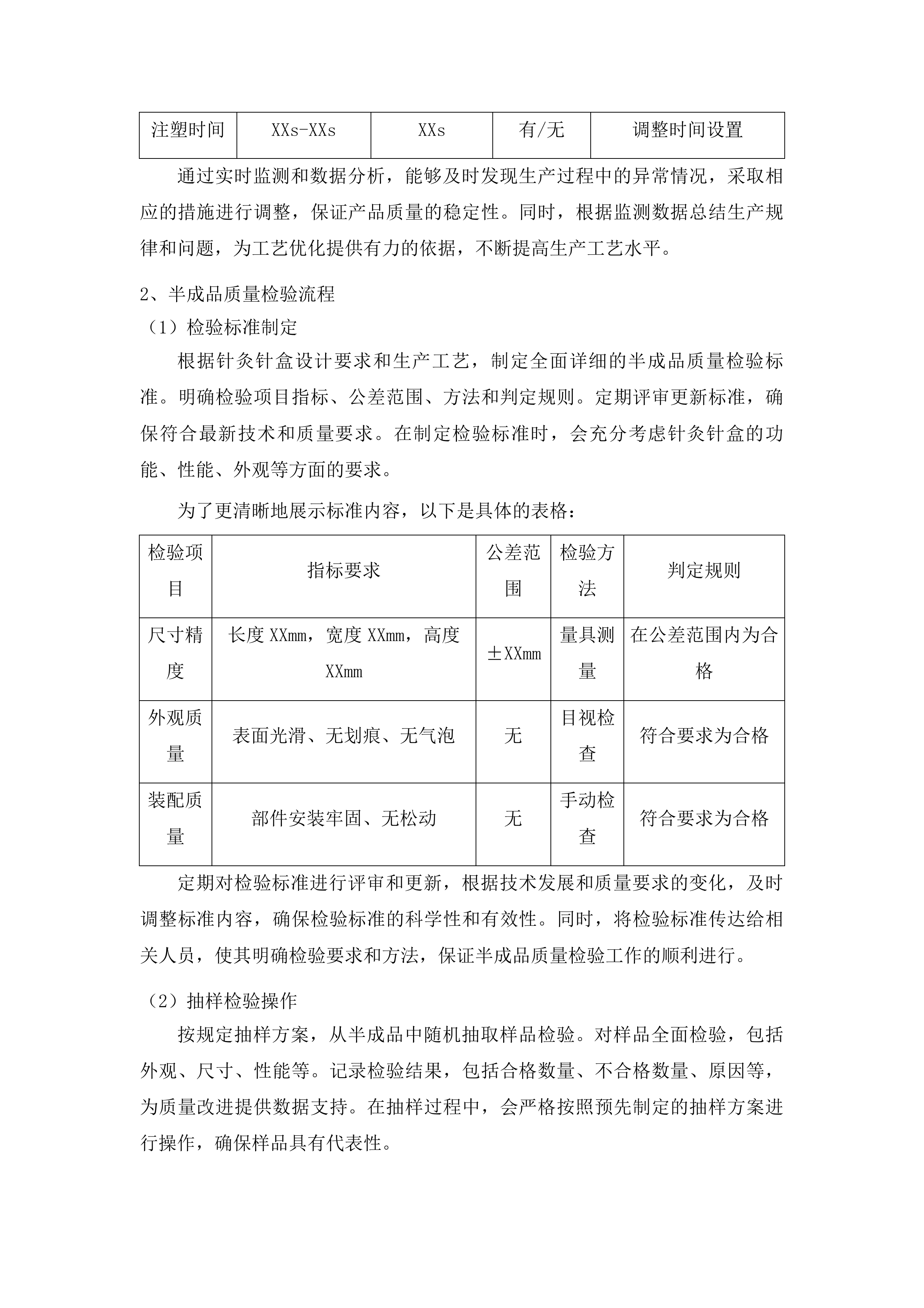 珲春市边境村卫生室中医阁建设项目投标方案.docx 第9页