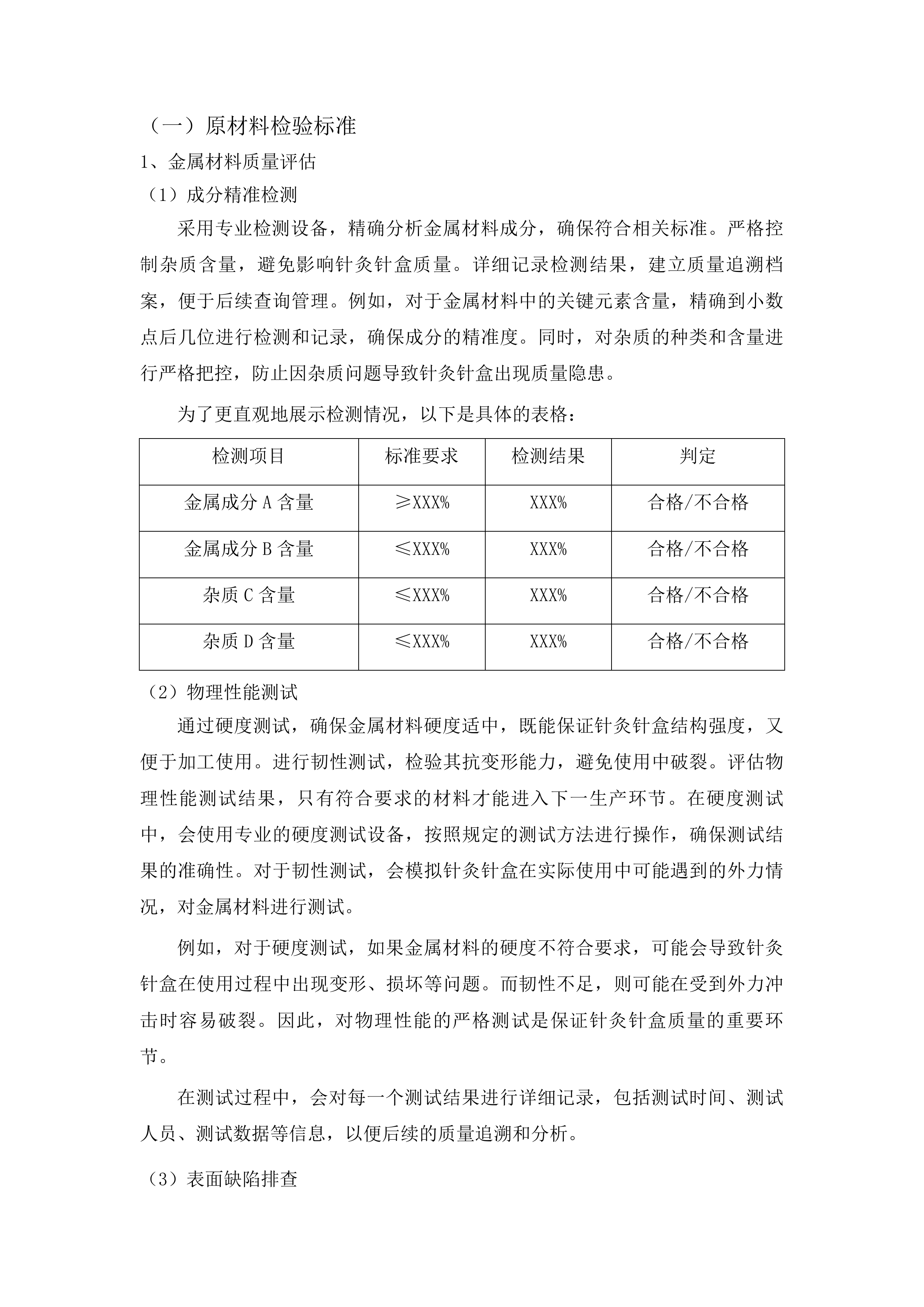 珲春市边境村卫生室中医阁建设项目投标方案.docx 第3页