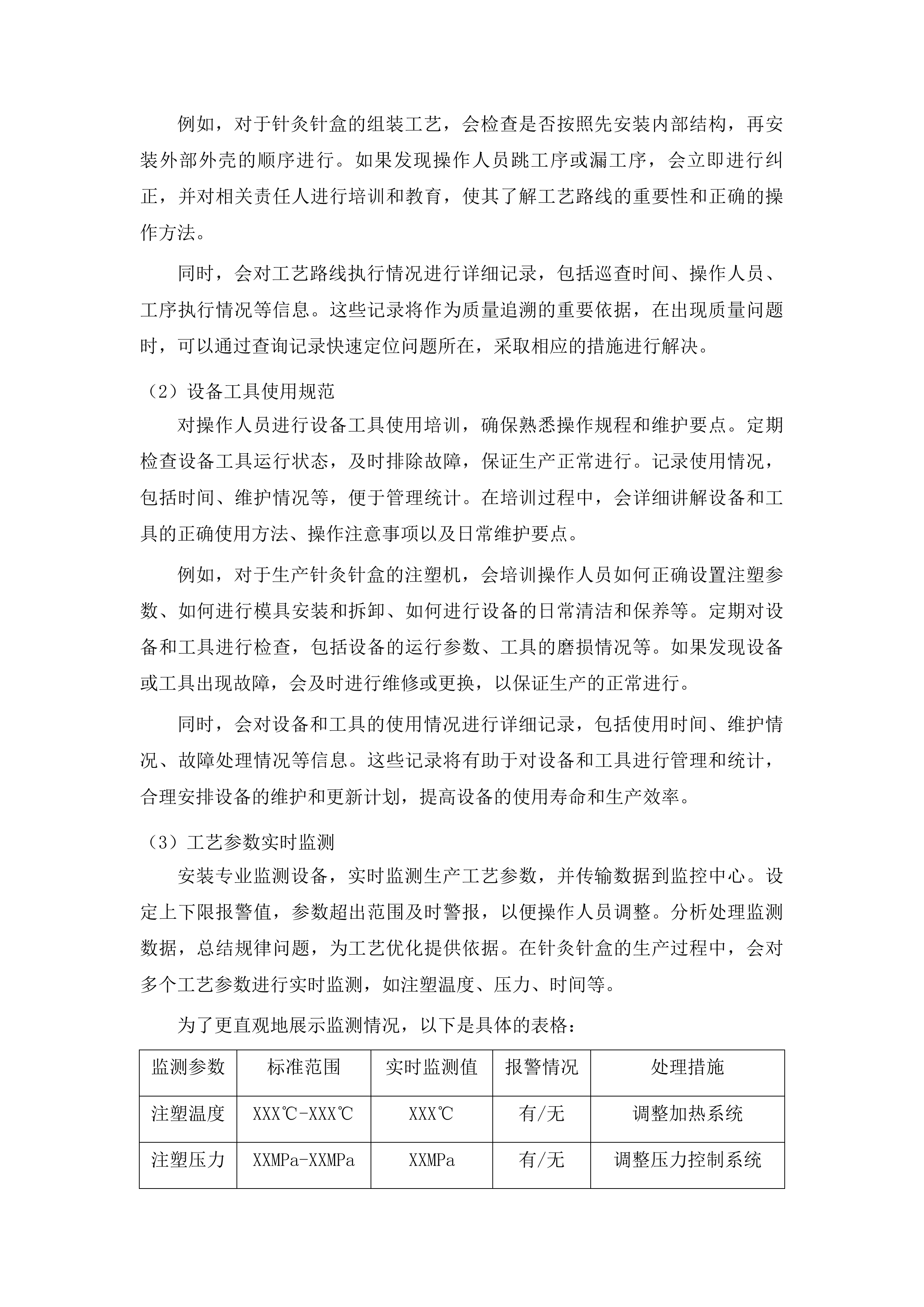 珲春市边境村卫生室中医阁建设项目投标方案.docx 第8页
