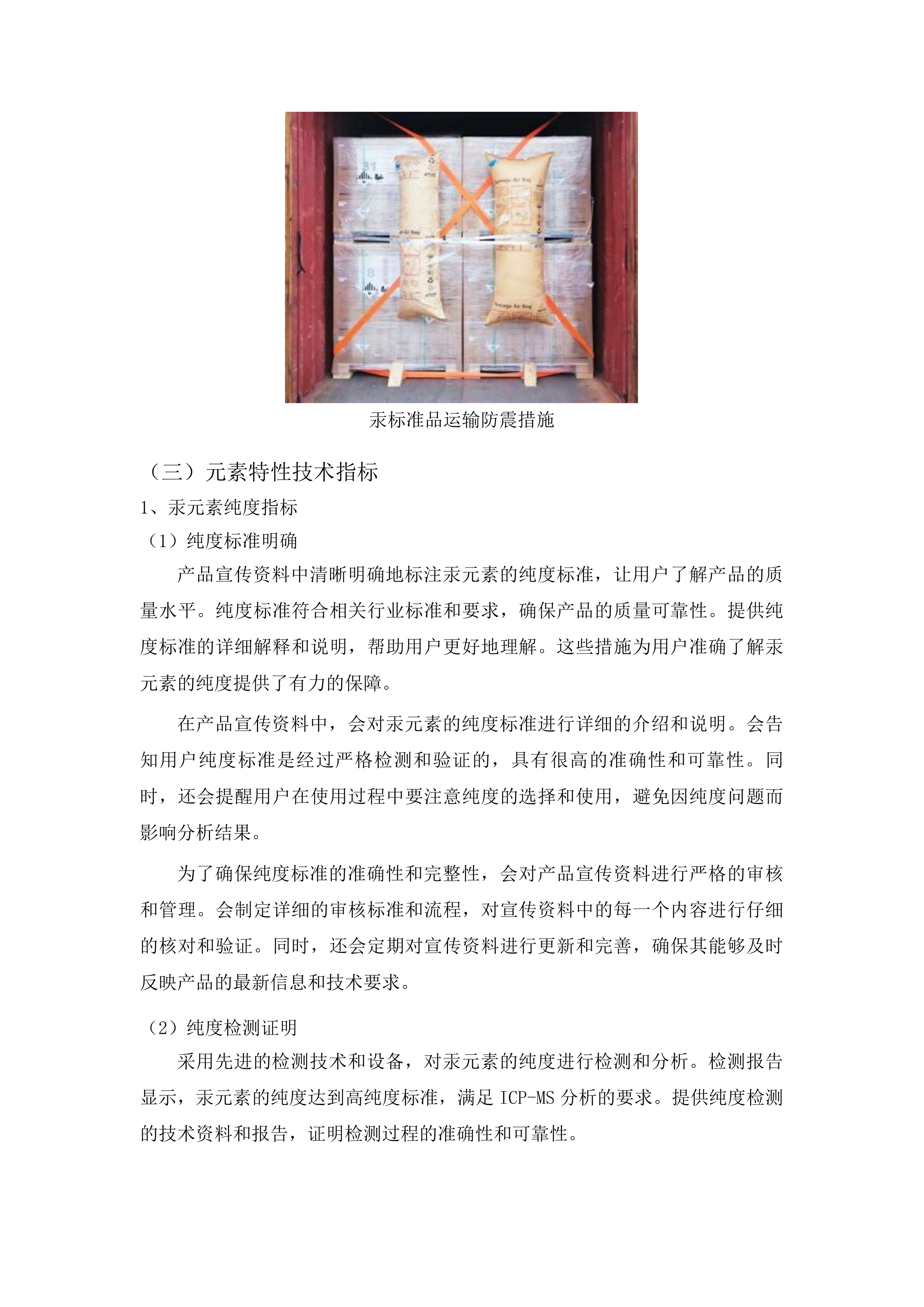 理化所关于汞标准品等111项试剂耗材采购项目投标方案.docx 第15页