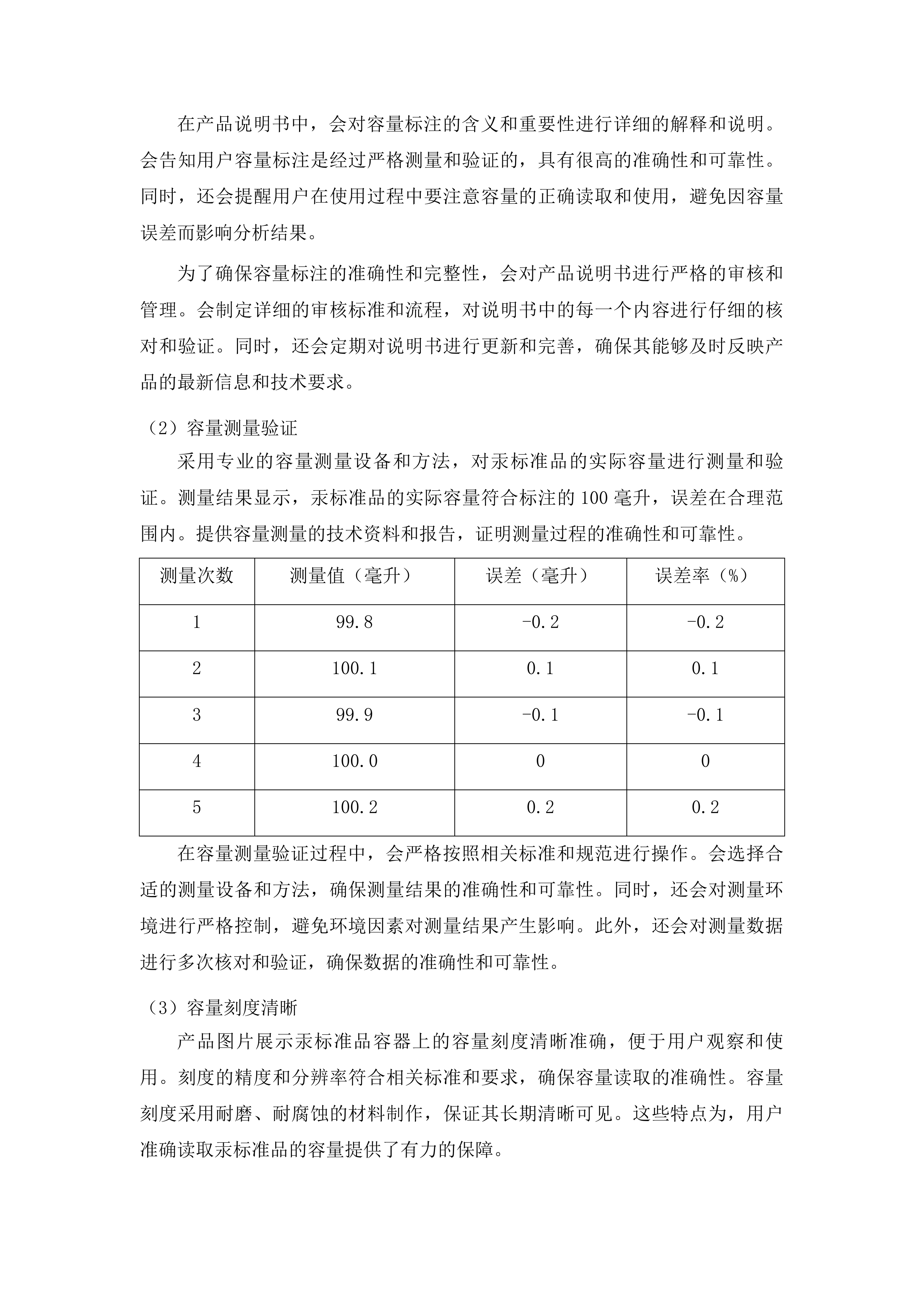 理化所关于汞标准品等111项试剂耗材采购项目投标方案.docx 第11页