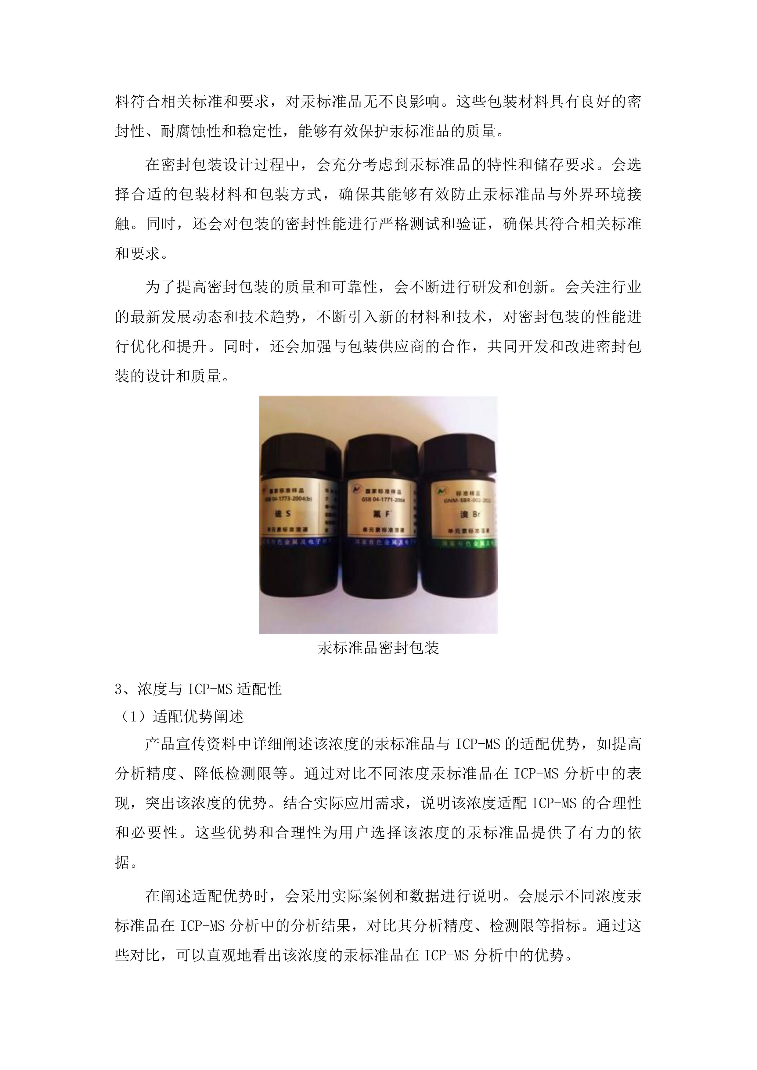 理化所关于汞标准品等111项试剂耗材采购项目投标方案.docx 第8页