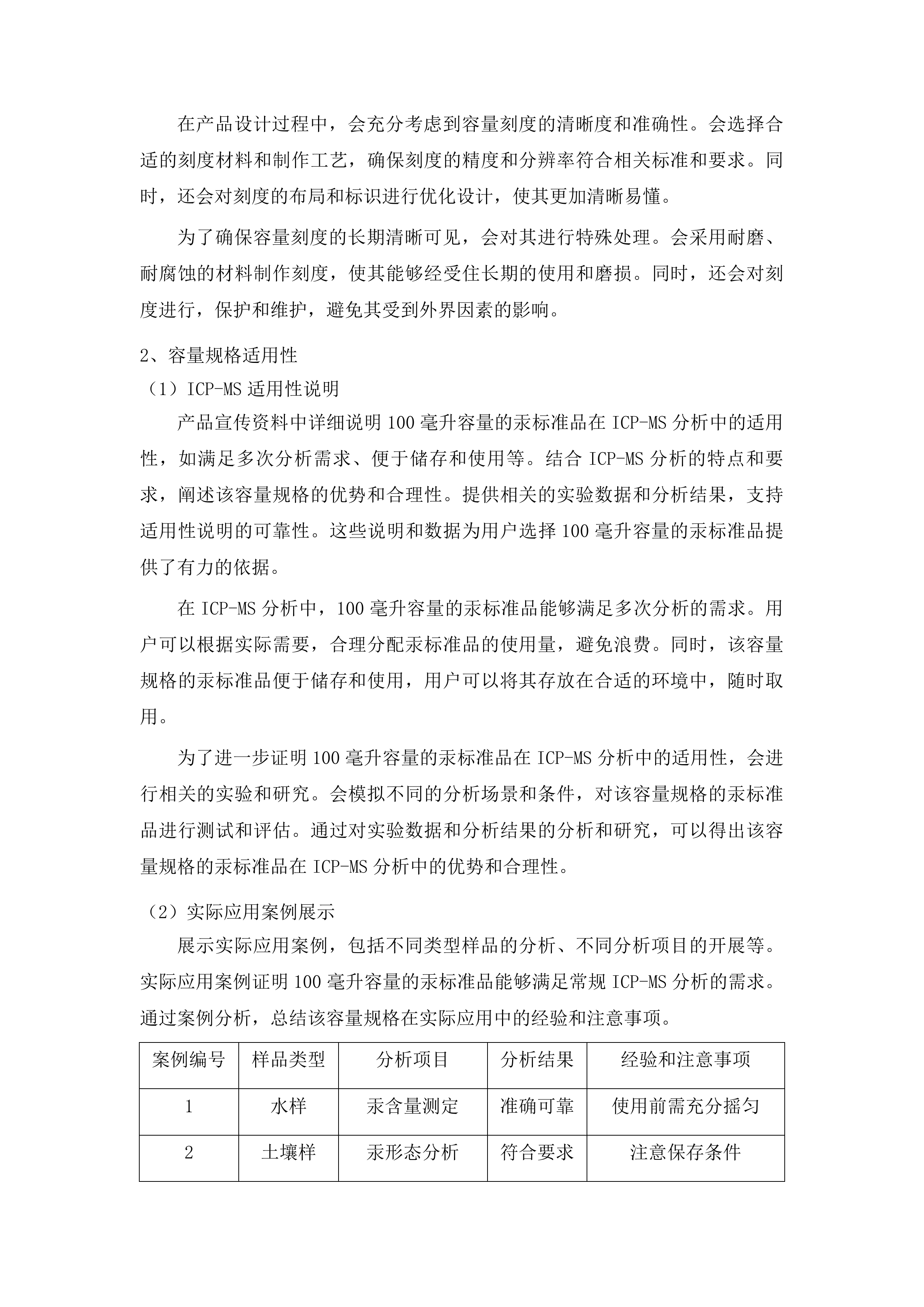 理化所关于汞标准品等111项试剂耗材采购项目投标方案.docx 第12页