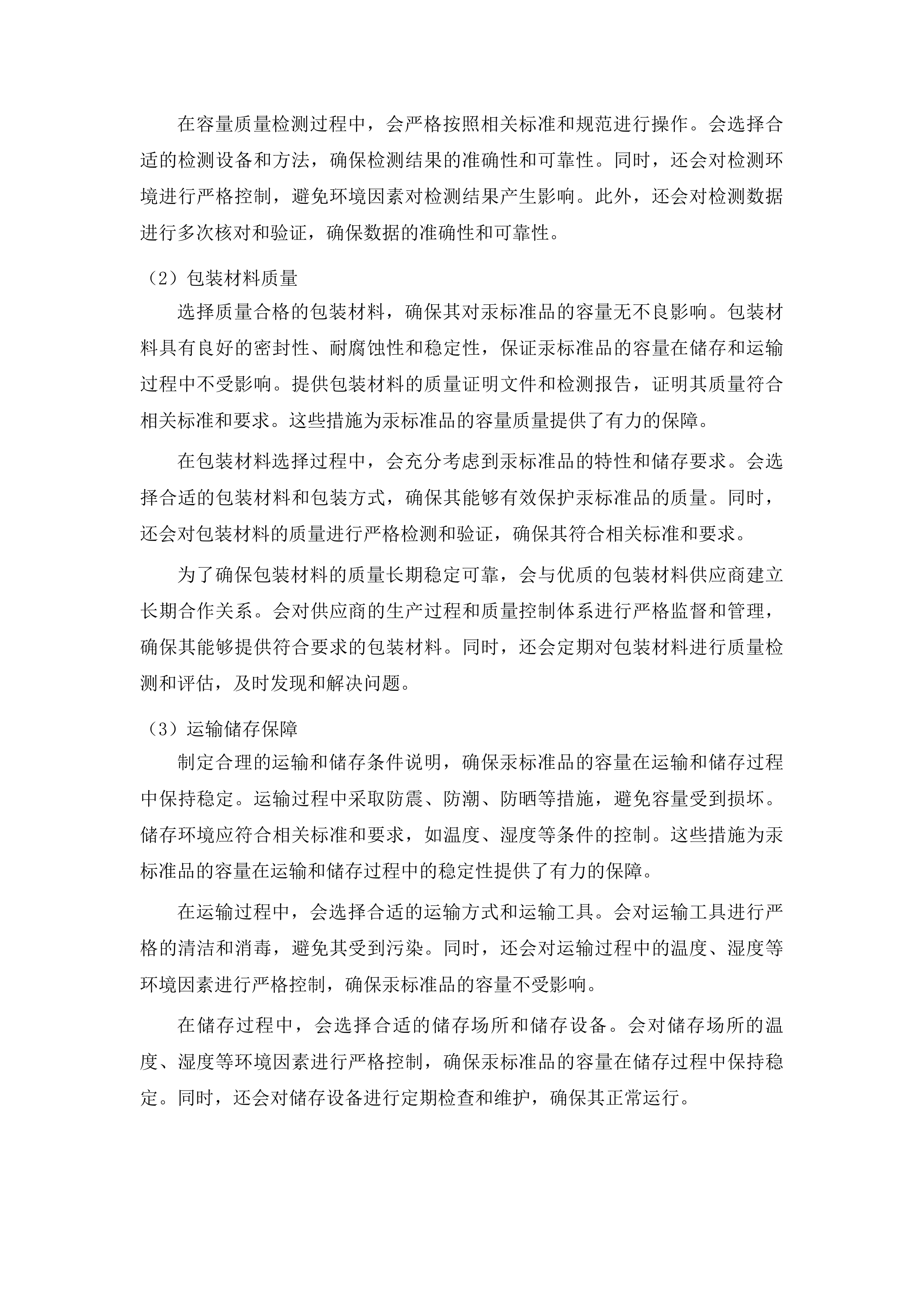 理化所关于汞标准品等111项试剂耗材采购项目投标方案.docx 第14页