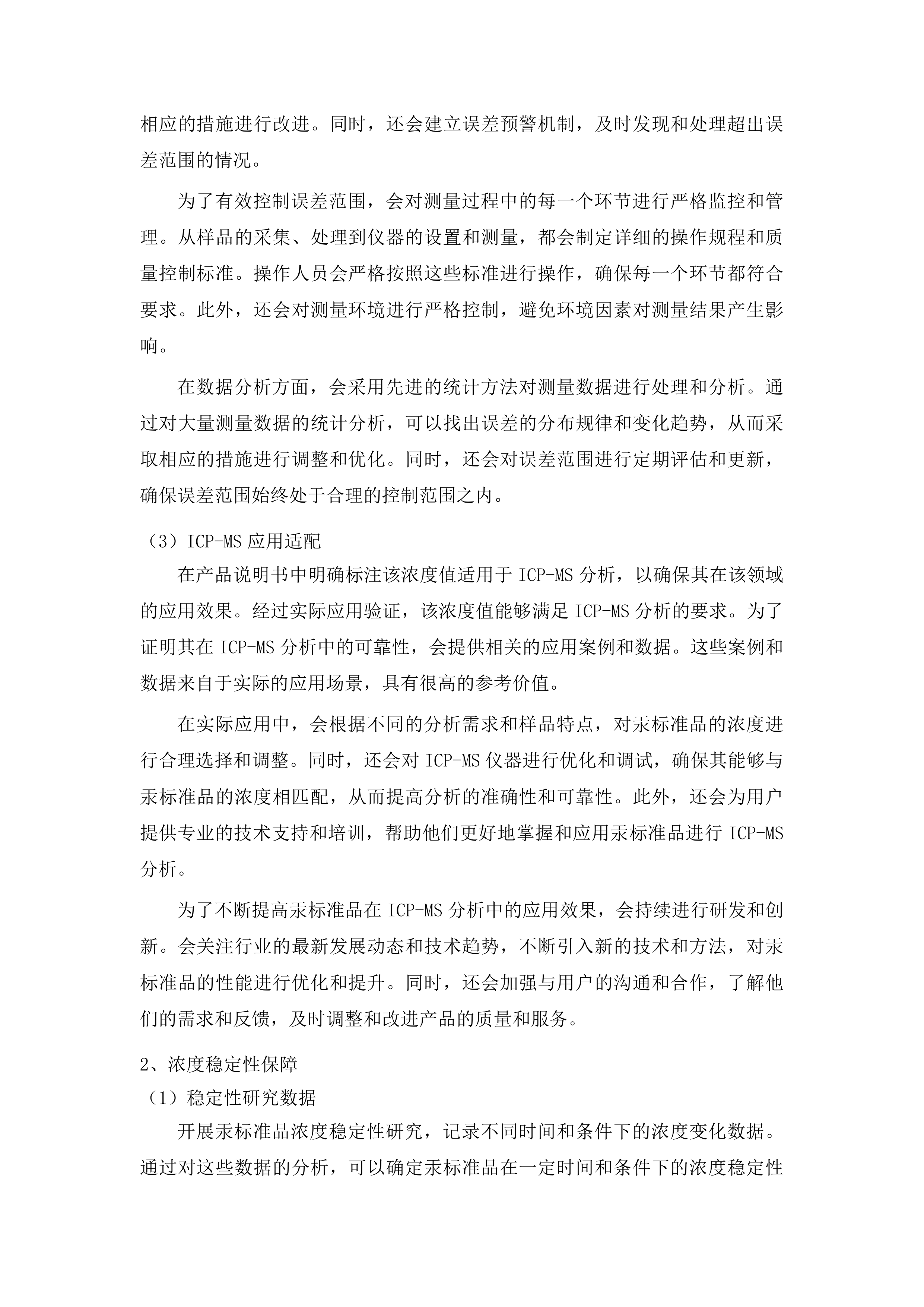 理化所关于汞标准品等111项试剂耗材采购项目投标方案.docx 第6页