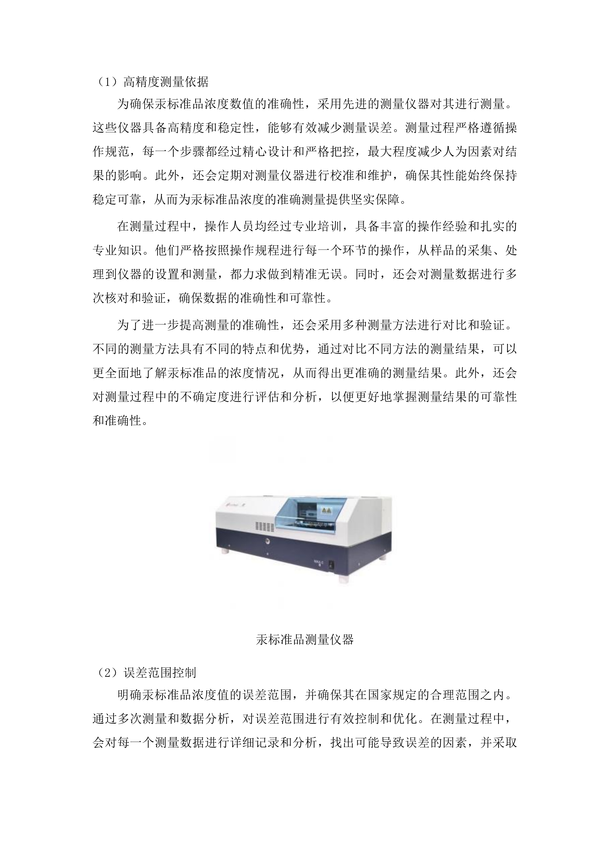 理化所关于汞标准品等111项试剂耗材采购项目投标方案.docx 第5页