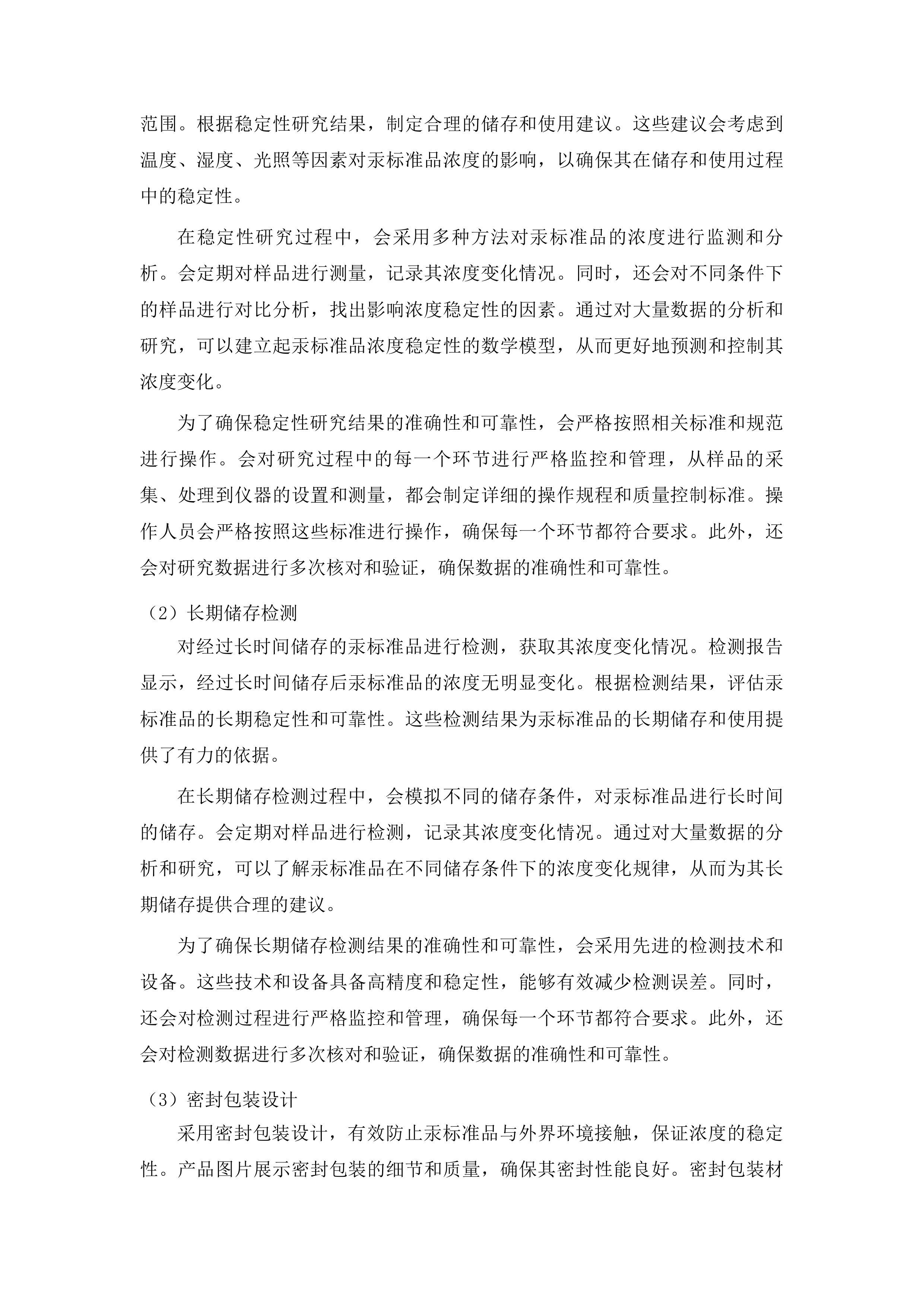 理化所关于汞标准品等111项试剂耗材采购项目投标方案.docx 第7页