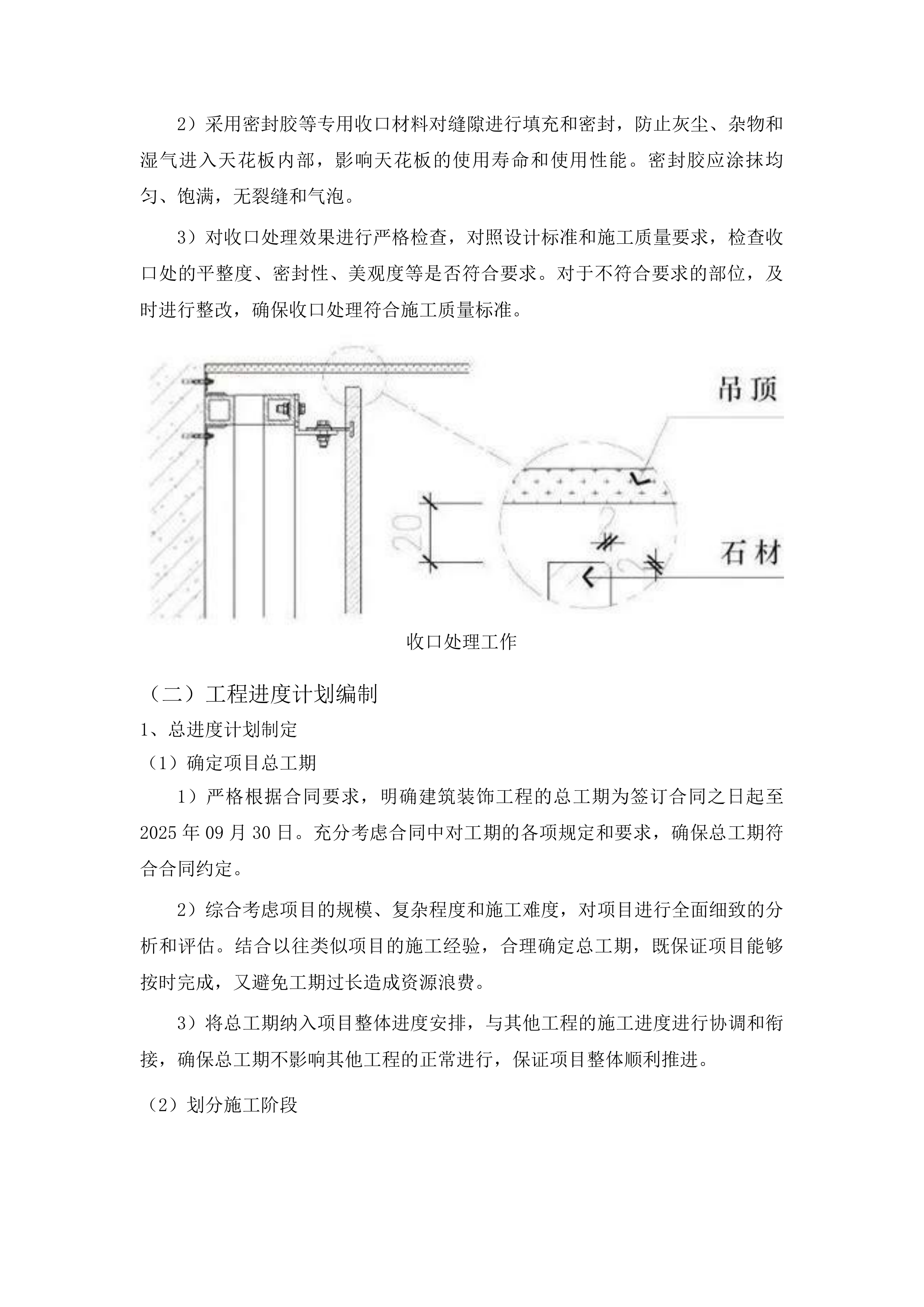 瓦房镇卫生院新建设备用房工程投标方案.docx 第13页