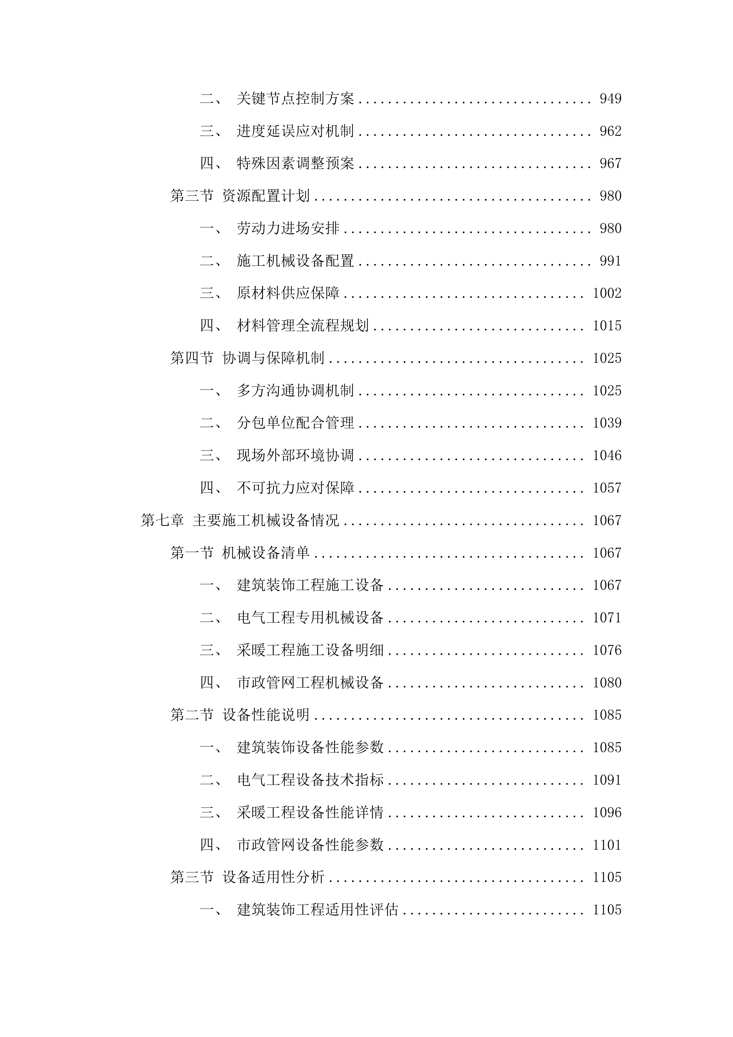 瓦房镇卫生院新建设备用房工程投标方案.docx 第5页