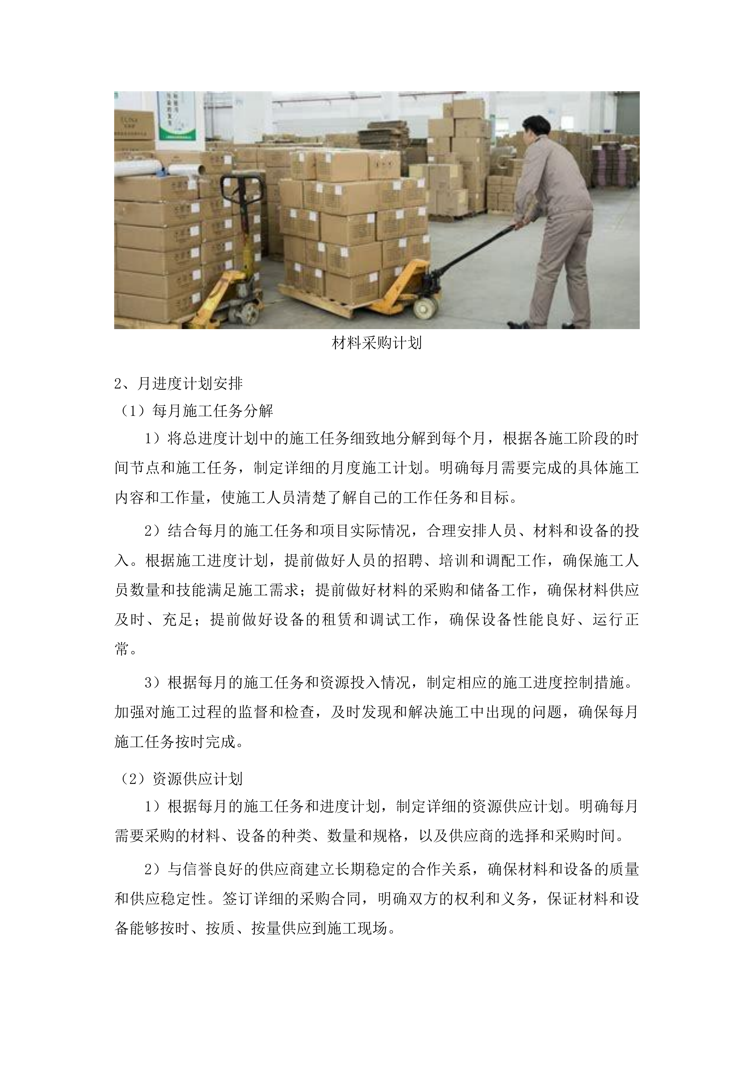 瓦房镇卫生院新建设备用房工程投标方案.docx 第15页
