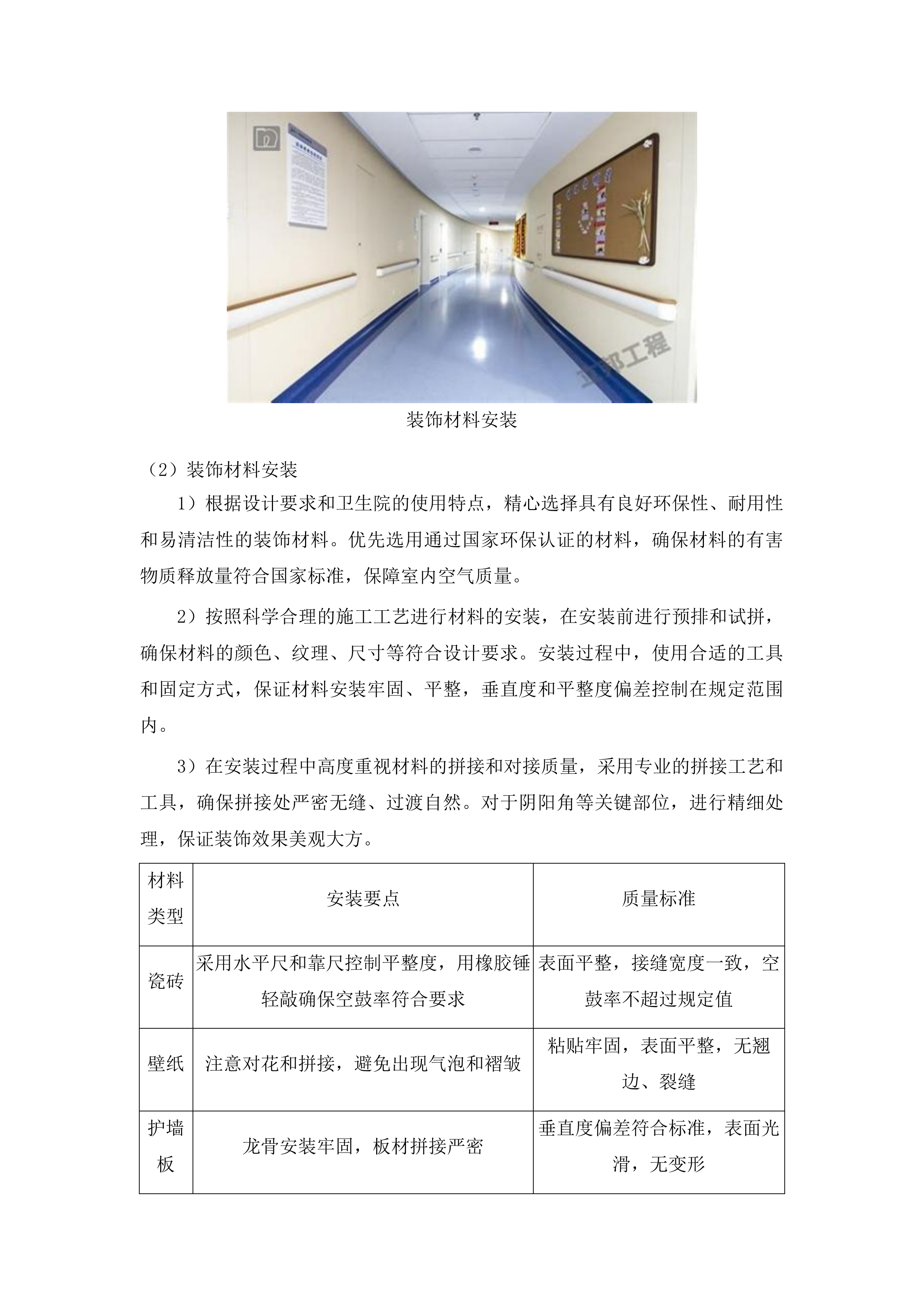 瓦房镇卫生院新建设备用房工程投标方案.docx 第9页