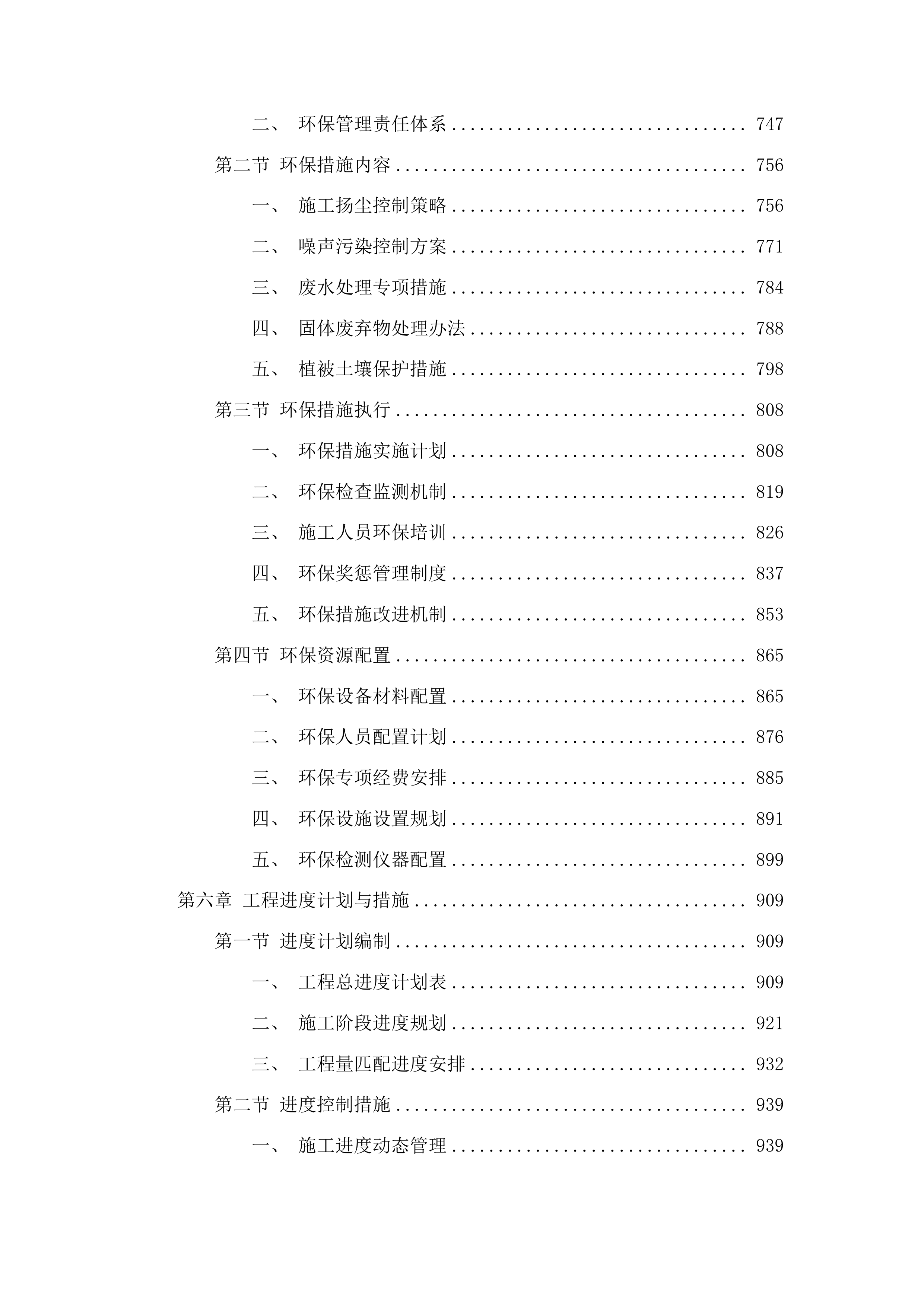 瓦房镇卫生院新建设备用房工程投标方案.docx 第4页