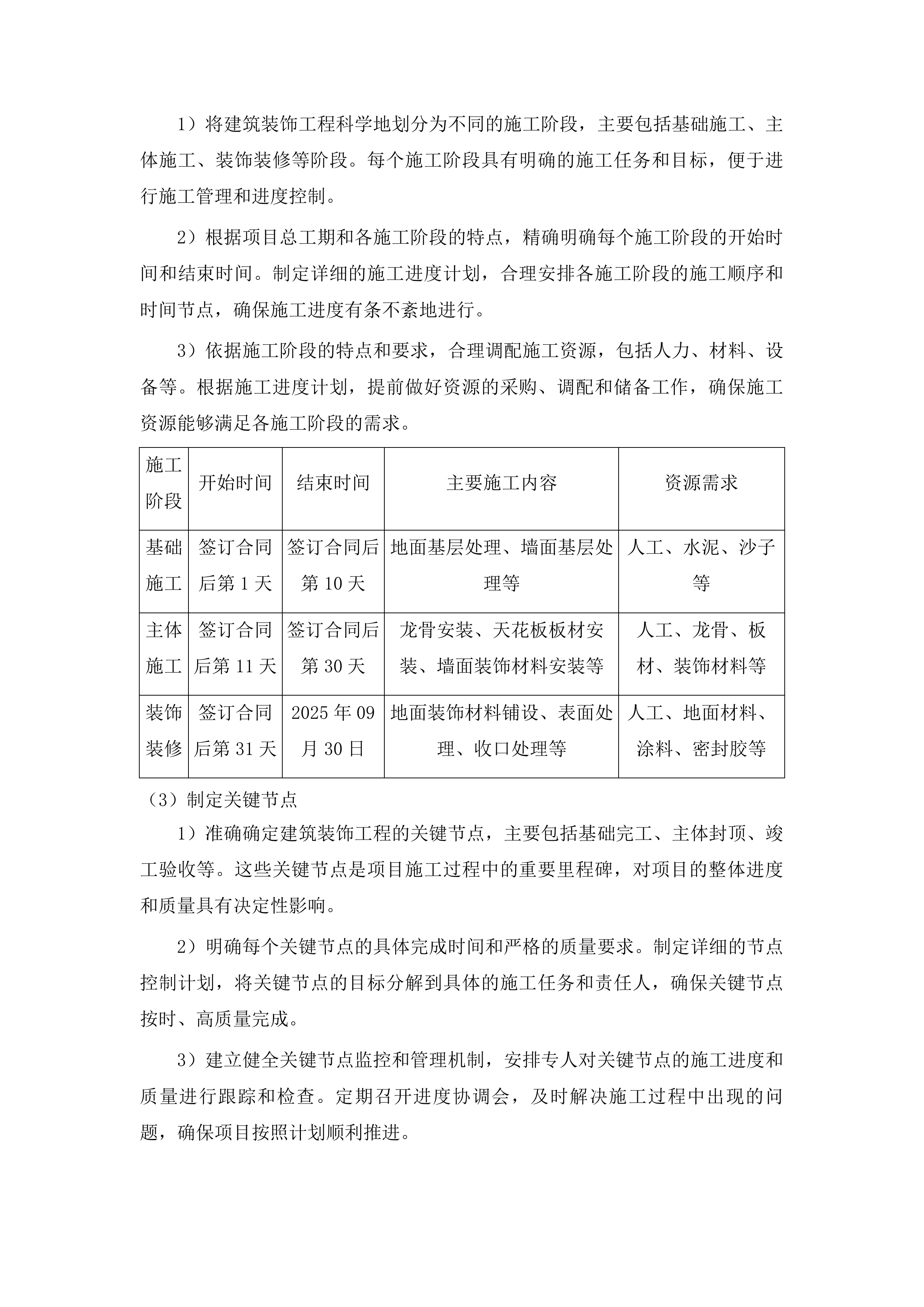瓦房镇卫生院新建设备用房工程投标方案.docx 第14页