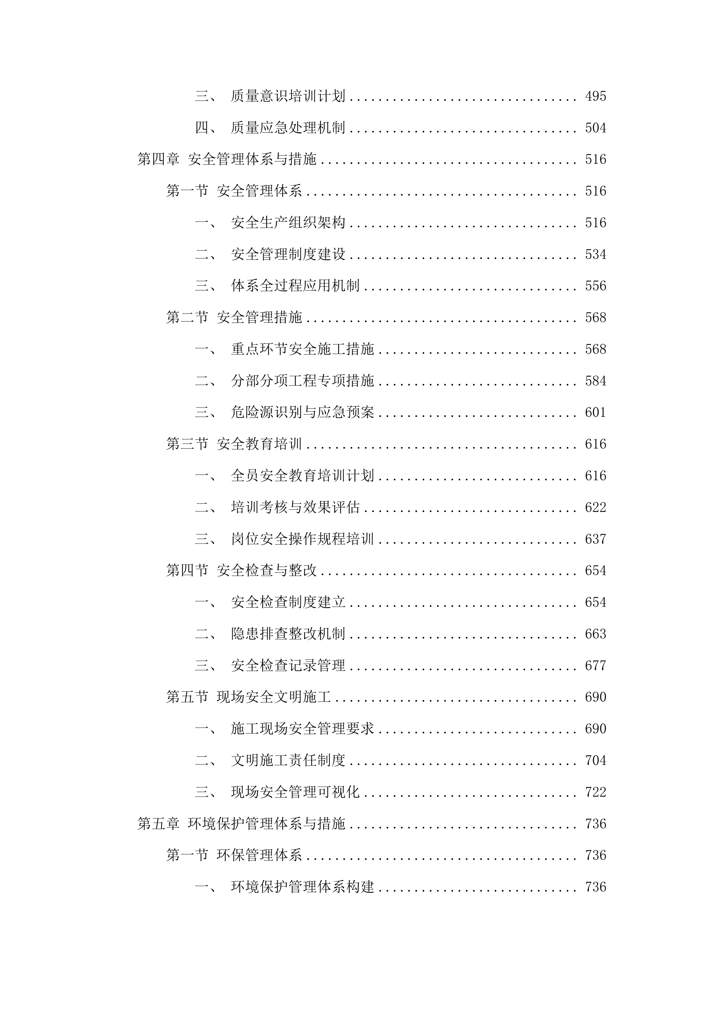 瓦房镇卫生院新建设备用房工程投标方案.docx 第3页