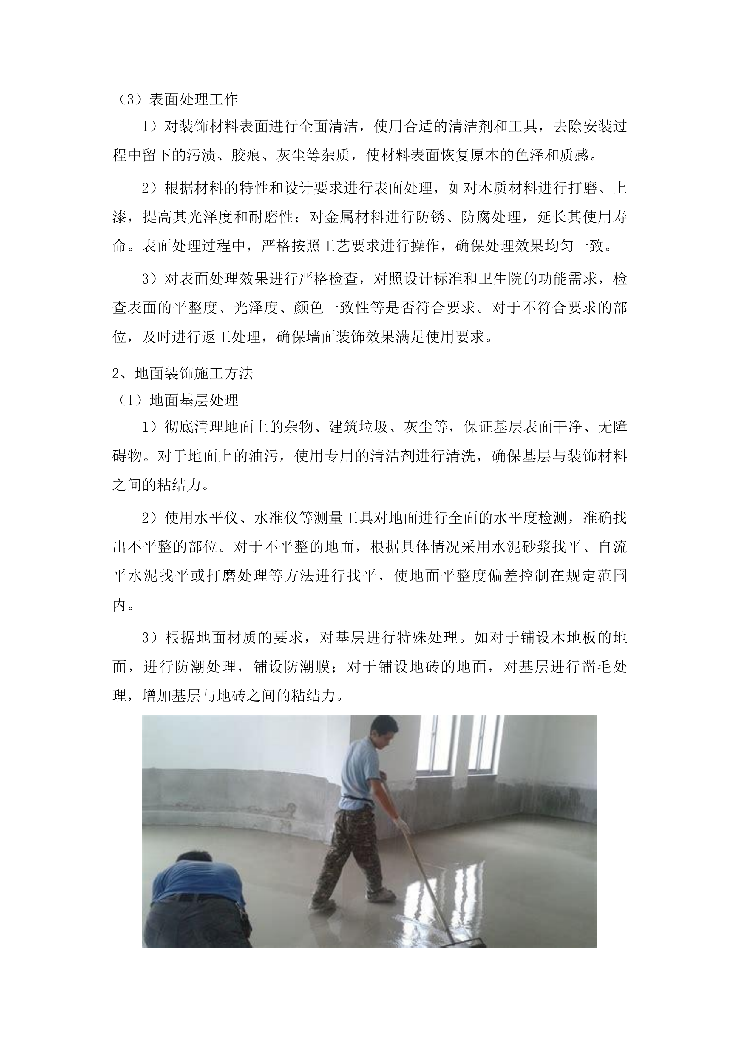 瓦房镇卫生院新建设备用房工程投标方案.docx 第10页