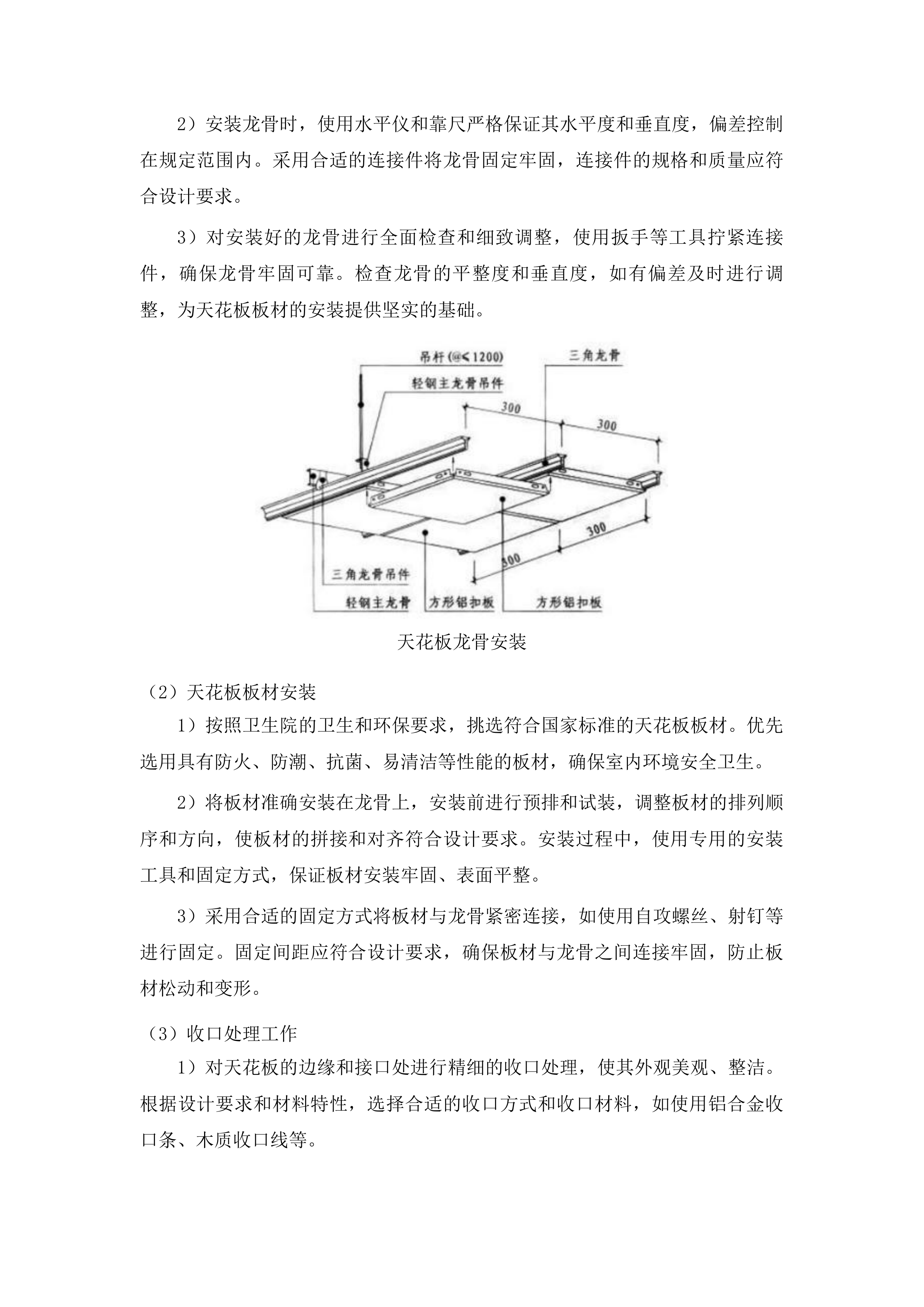 瓦房镇卫生院新建设备用房工程投标方案.docx 第12页