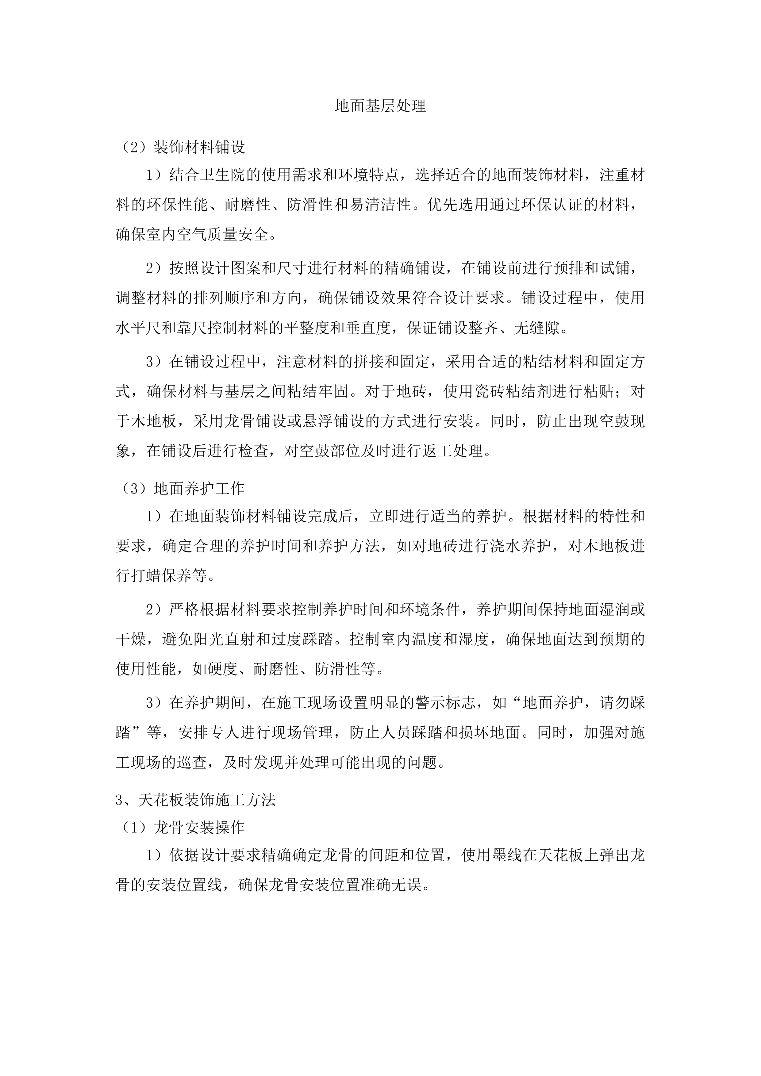 瓦房镇卫生院新建设备用房工程投标方案.docx 第11页