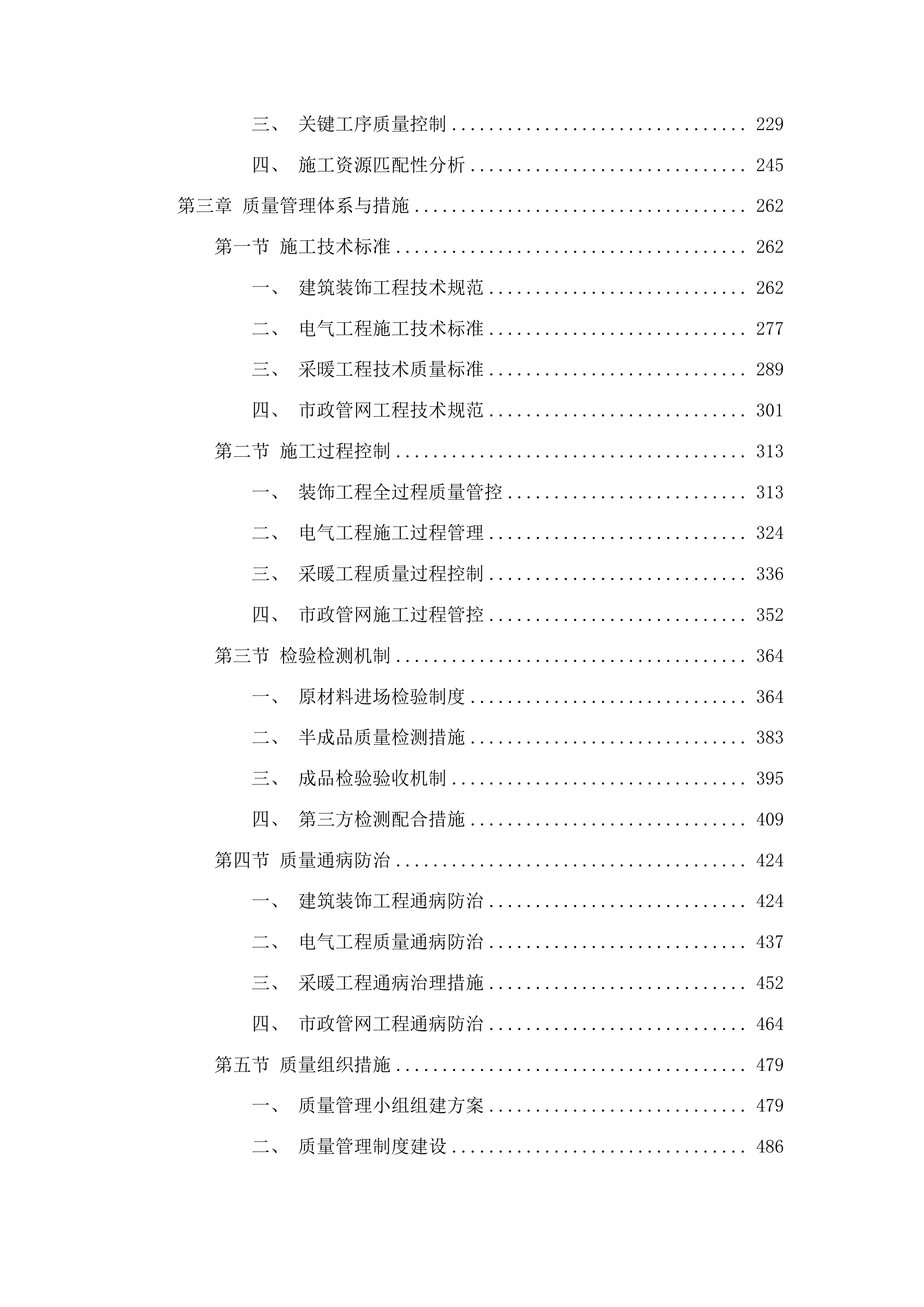 瓦房镇卫生院新建设备用房工程投标方案.docx 第2页