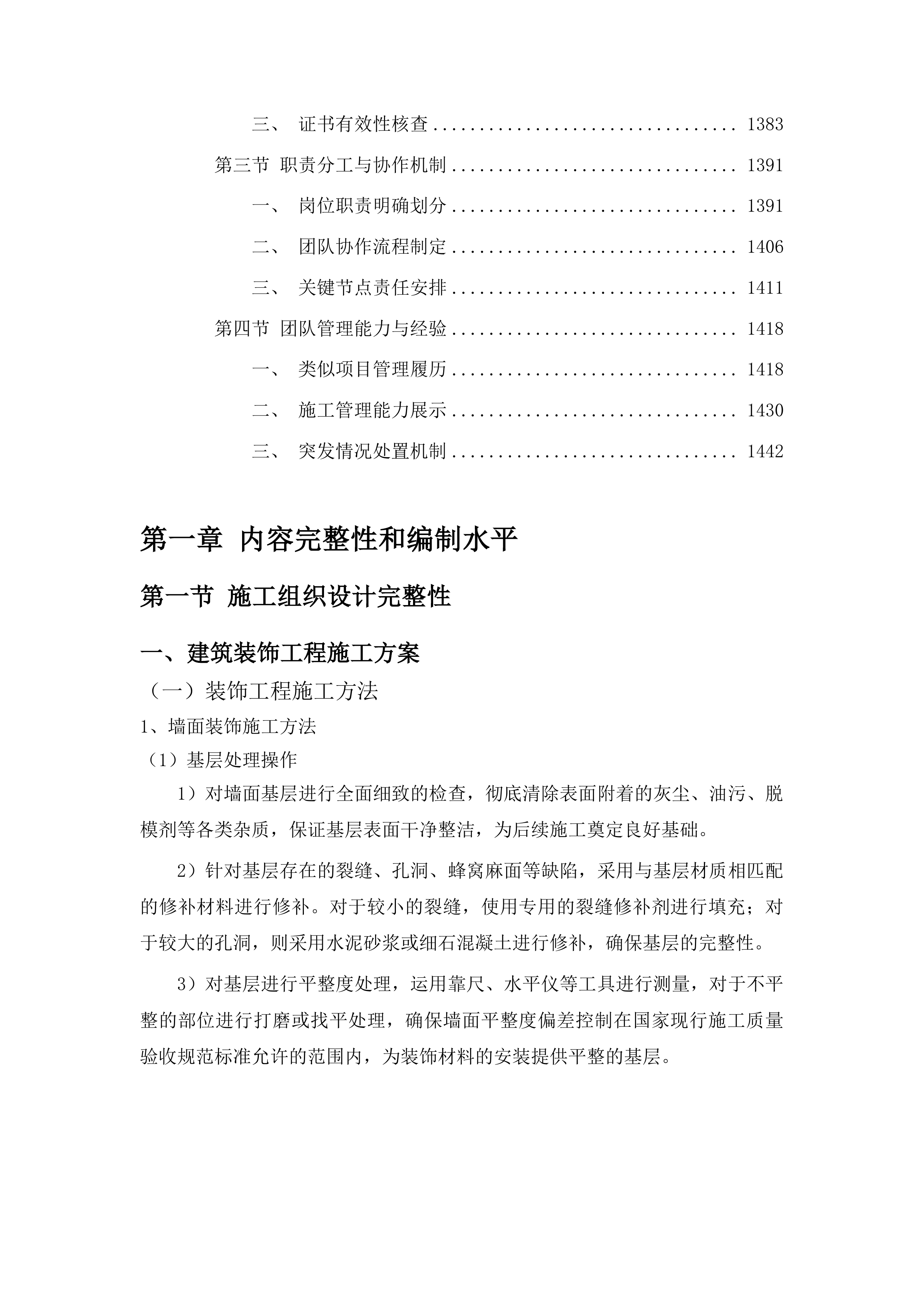 瓦房镇卫生院新建设备用房工程投标方案.docx 第8页