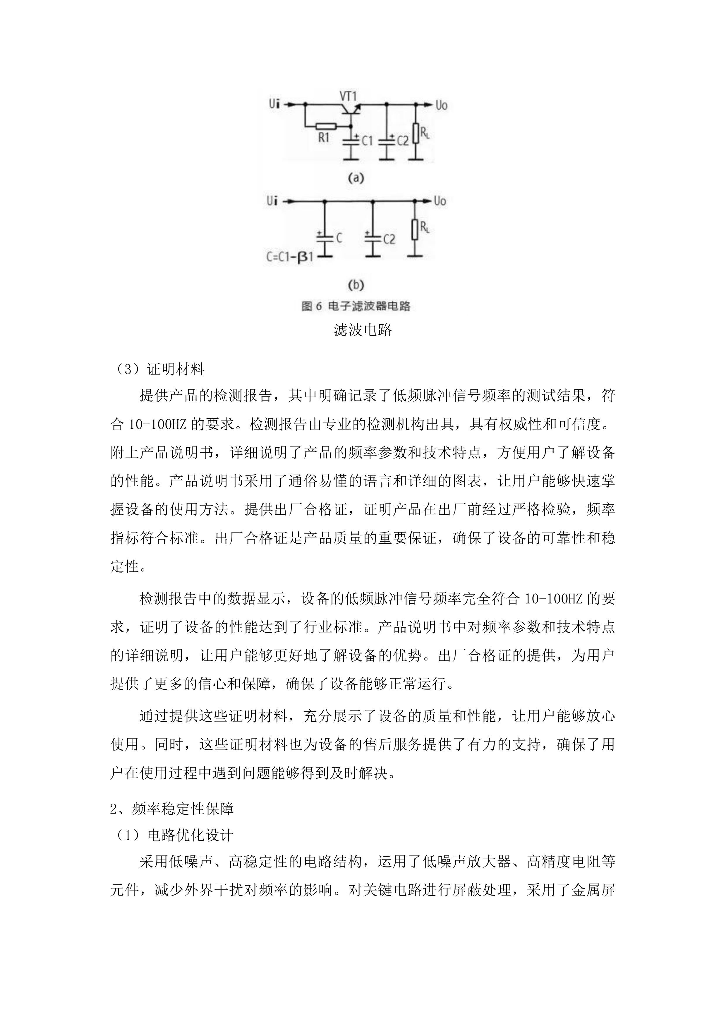 生物反馈刺激仪等医疗设备采购项目投标方案.docx 第6页