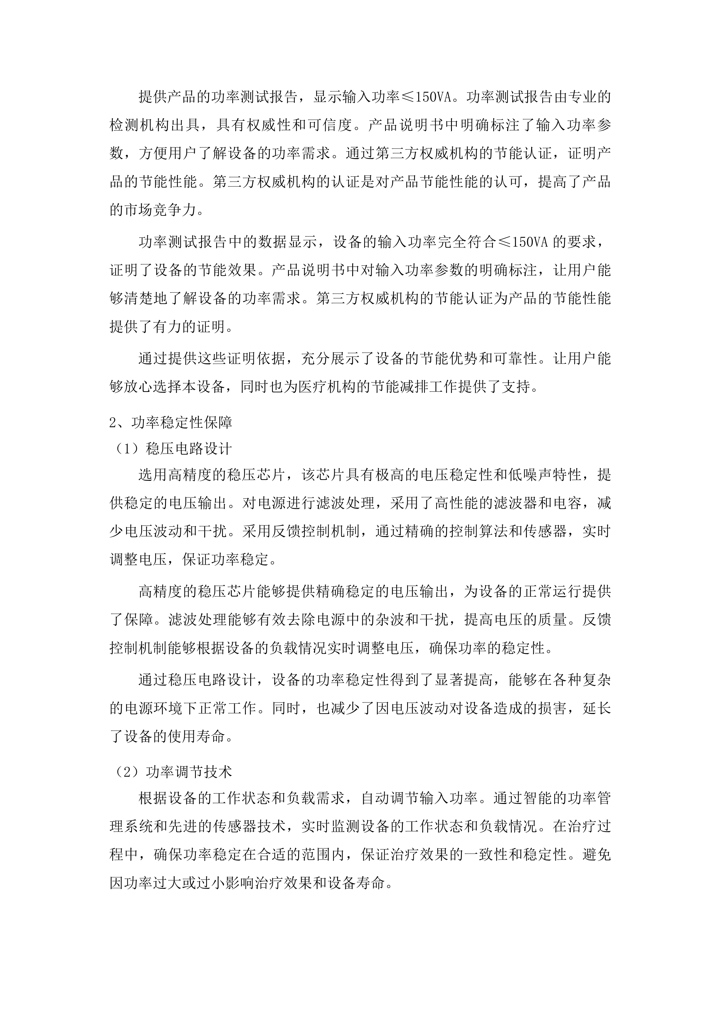 生物反馈刺激仪等医疗设备采购项目投标方案.docx 第12页