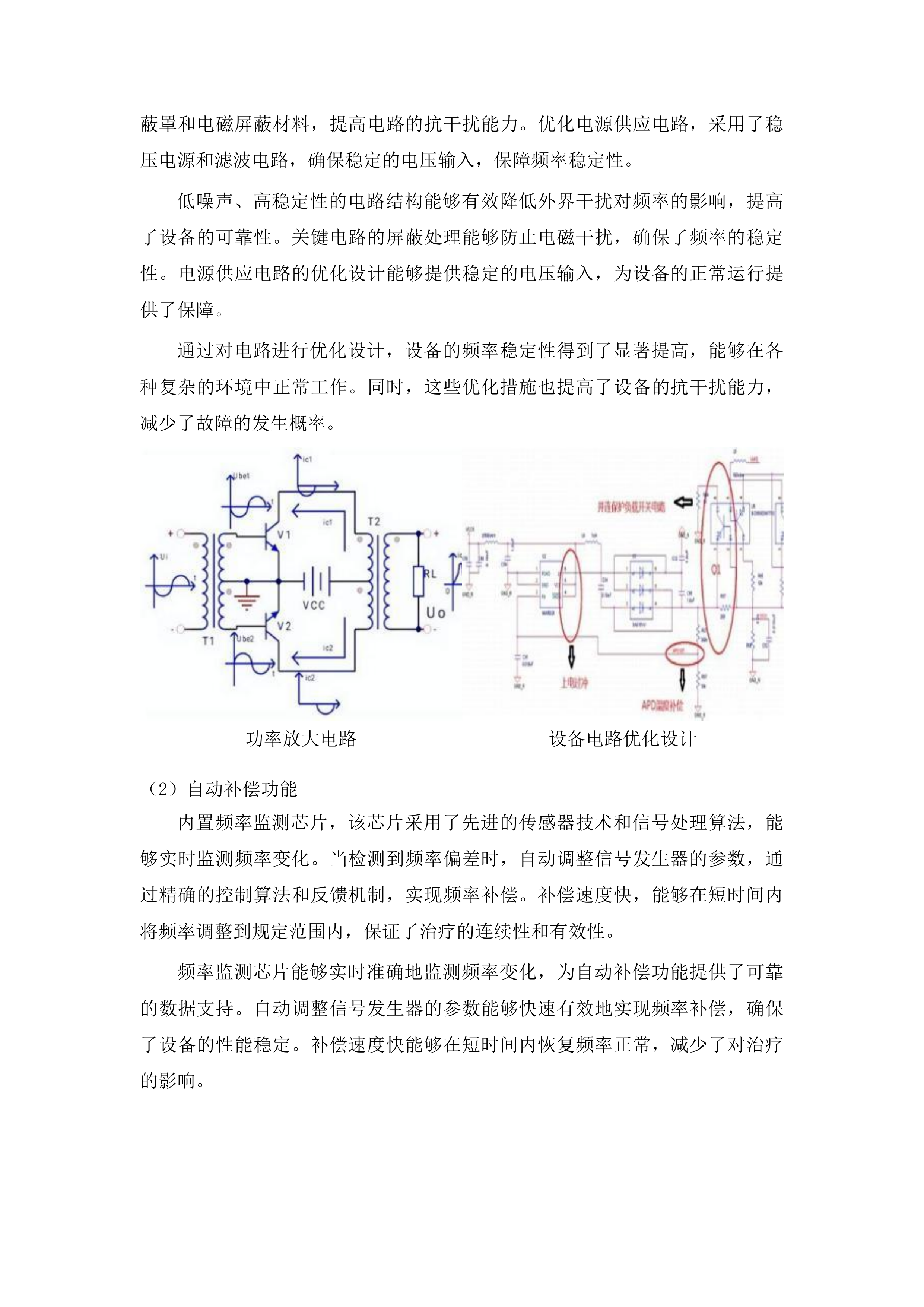 生物反馈刺激仪等医疗设备采购项目投标方案.docx 第7页