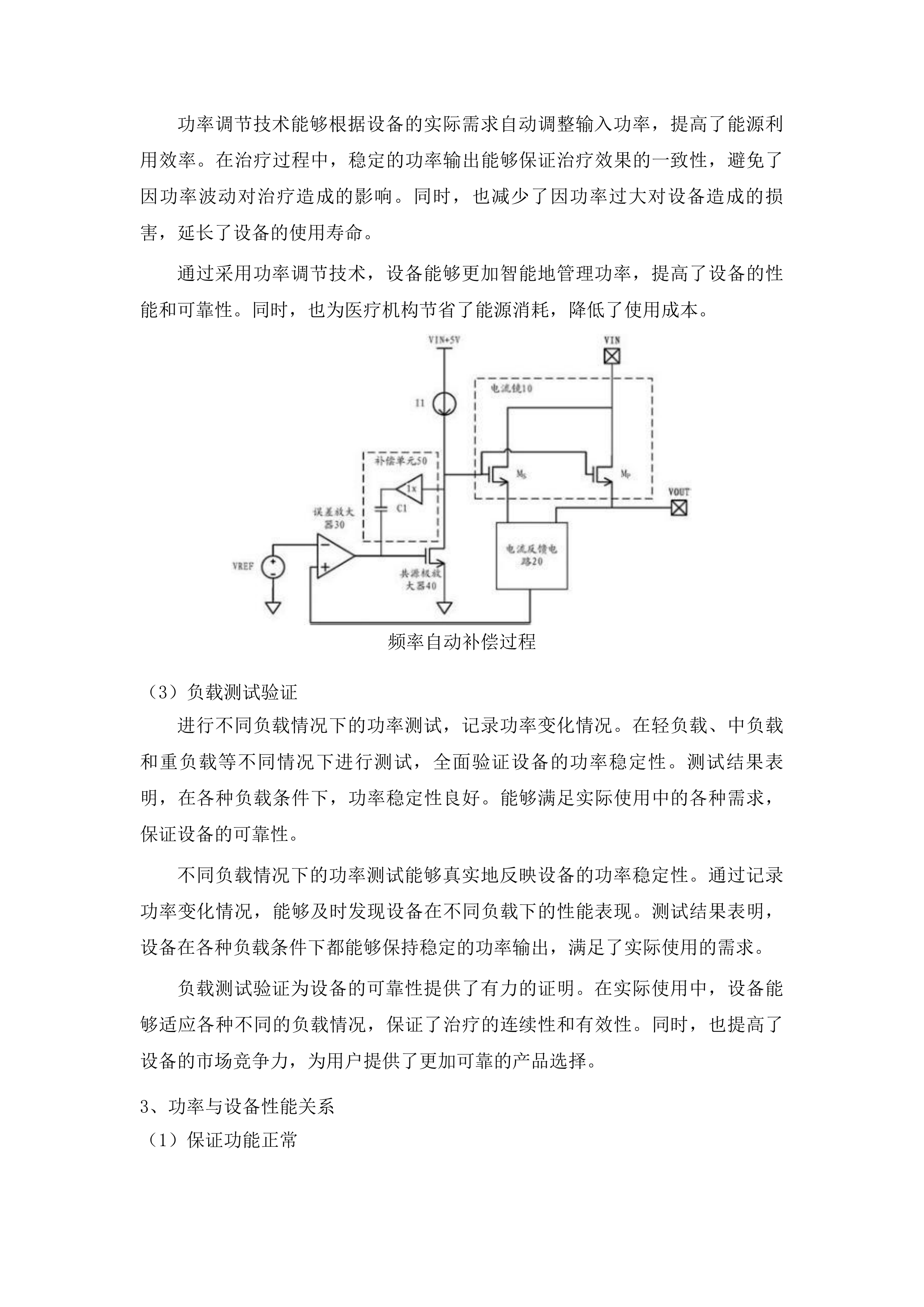 生物反馈刺激仪等医疗设备采购项目投标方案.docx 第13页