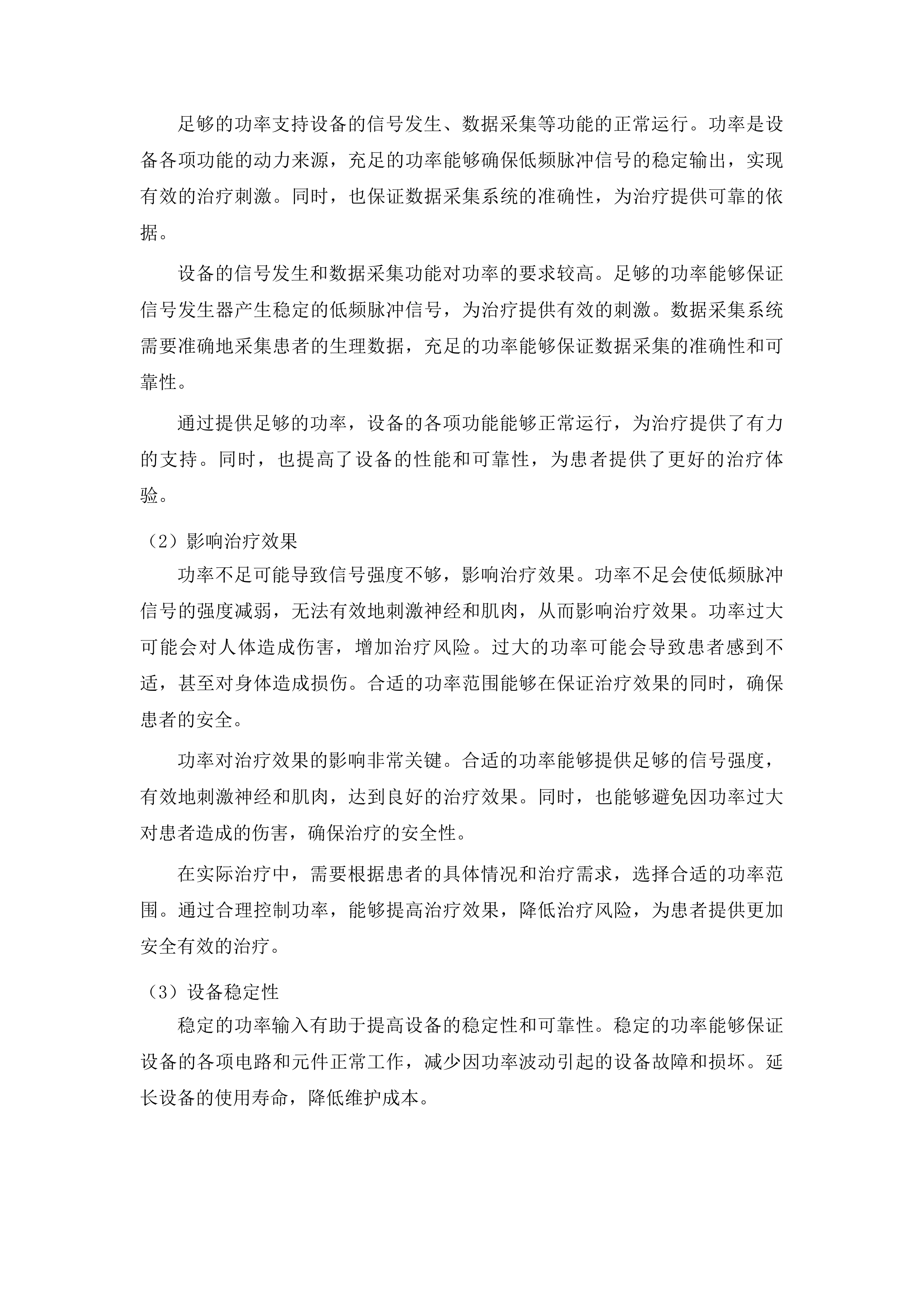 生物反馈刺激仪等医疗设备采购项目投标方案.docx 第14页