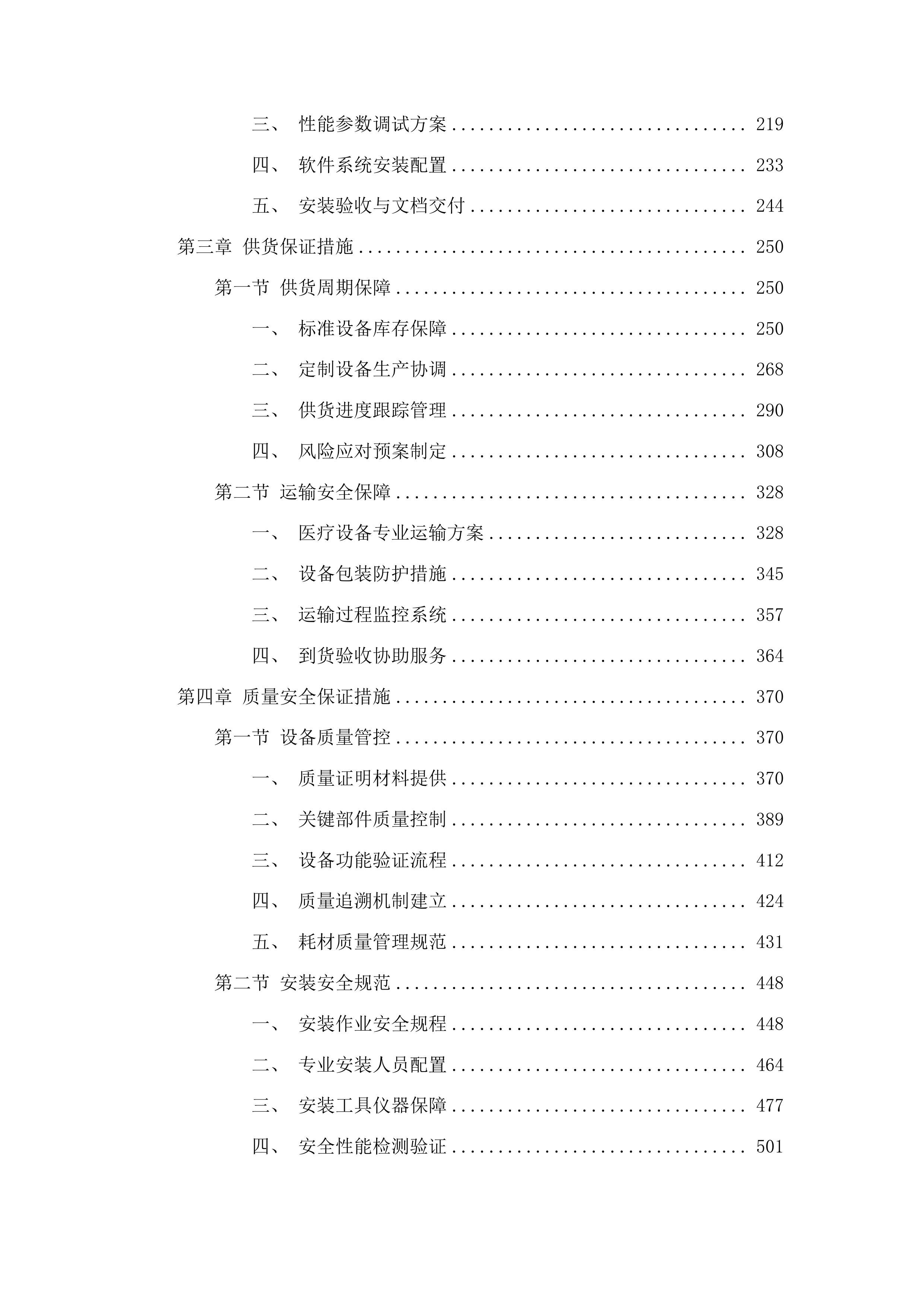 生物反馈刺激仪等医疗设备采购项目投标方案.docx 第2页