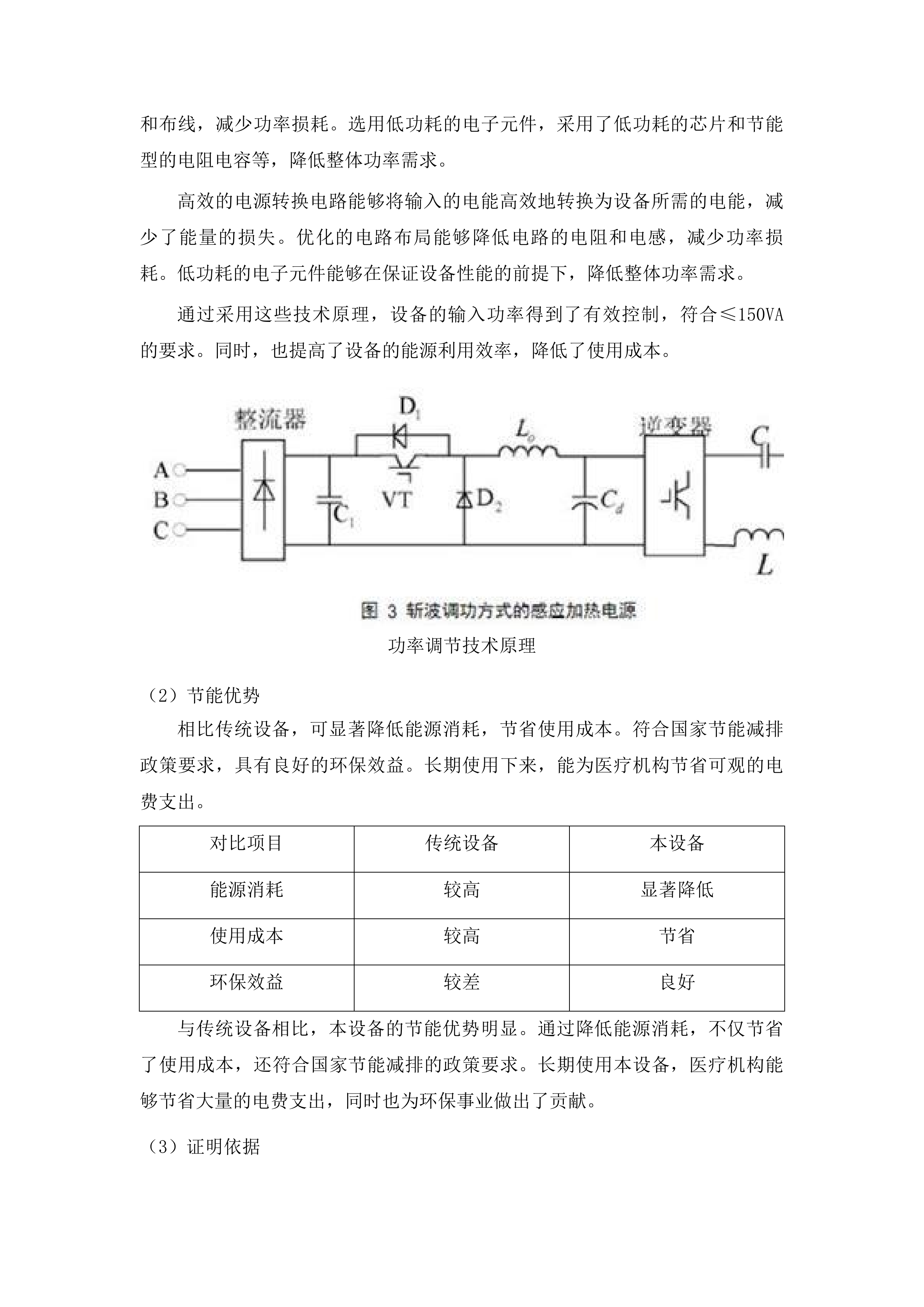 生物反馈刺激仪等医疗设备采购项目投标方案.docx 第11页