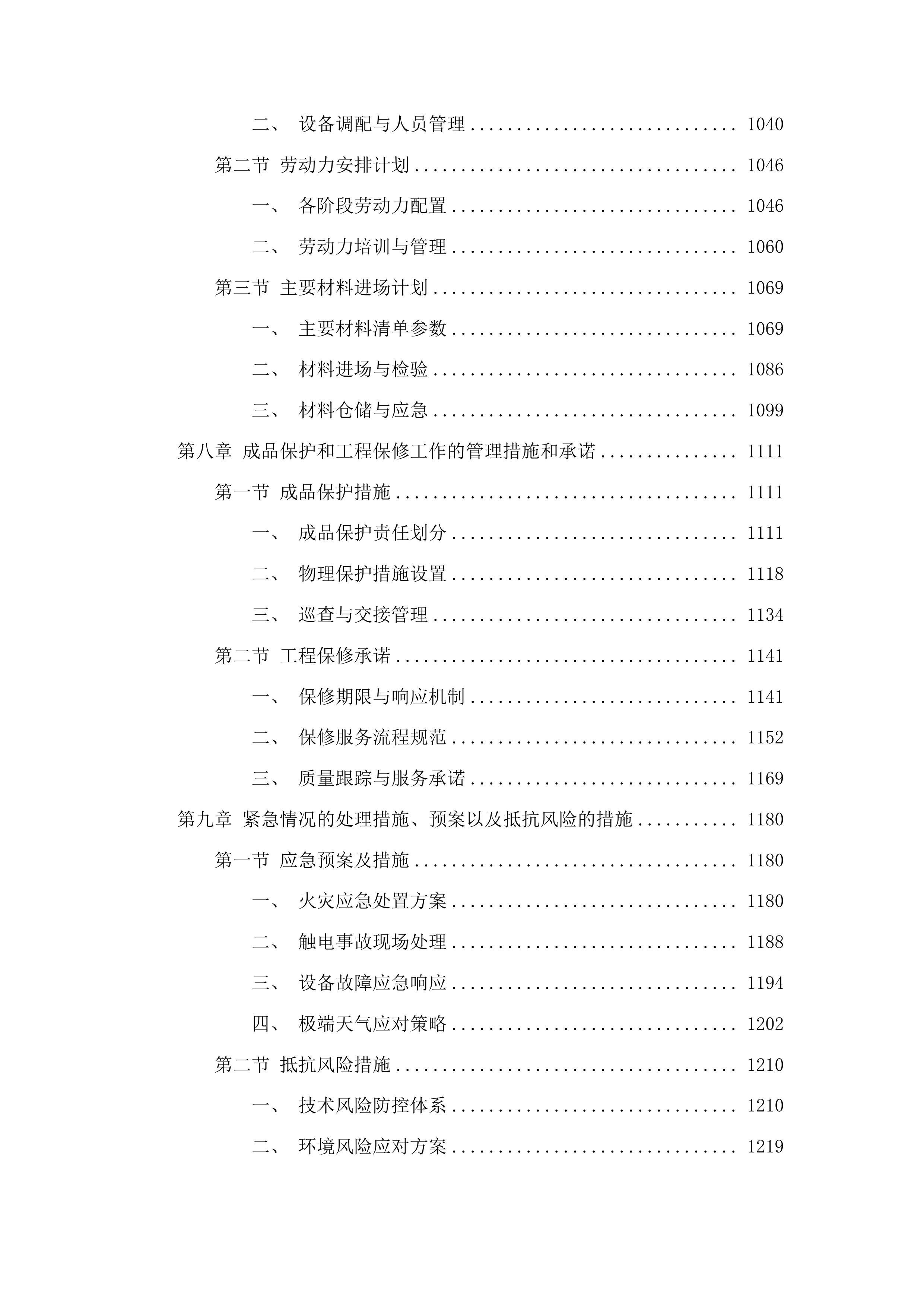 用电改造项目投标方案.docx 第6页
