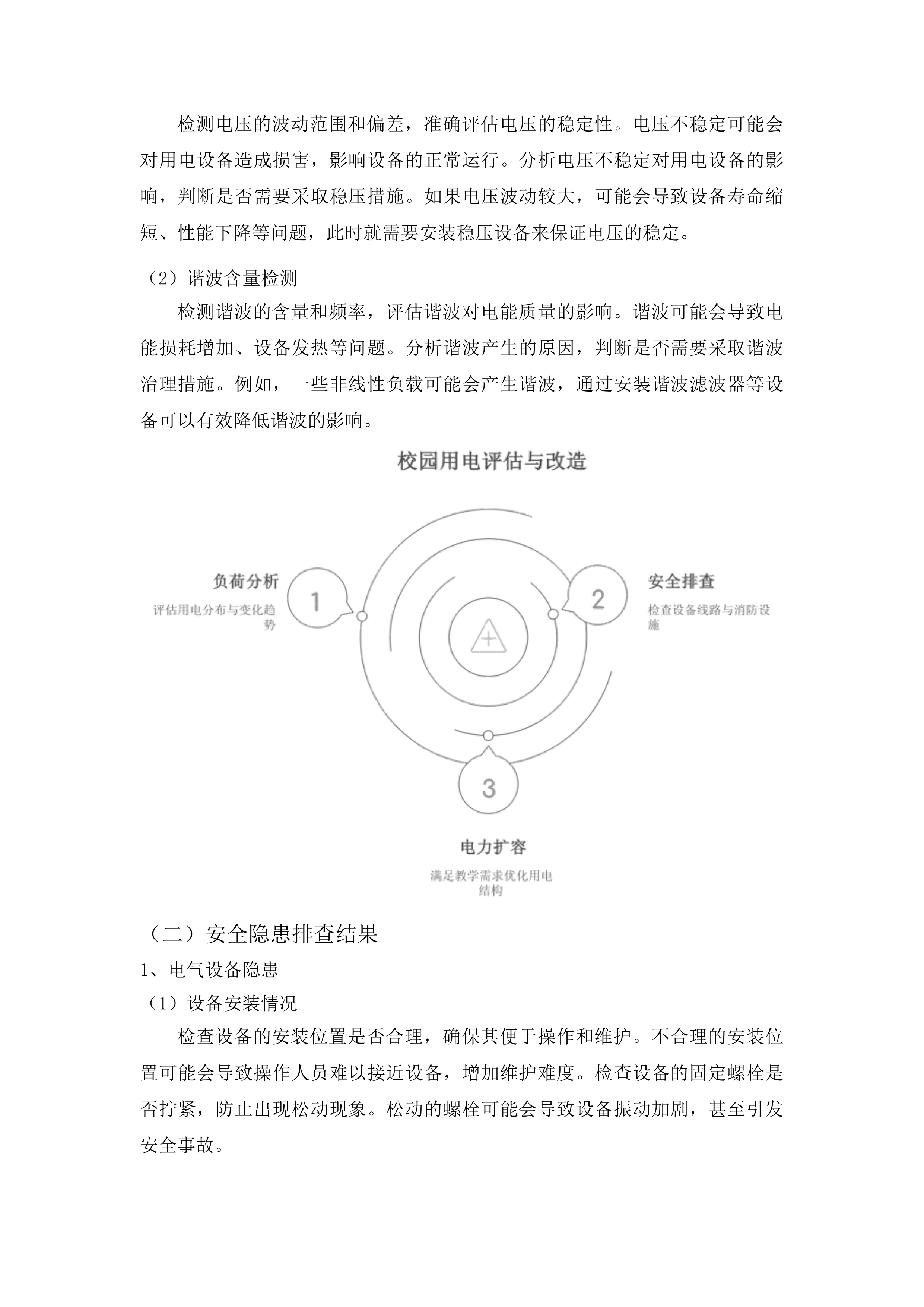 用电改造项目投标方案.docx 第9页