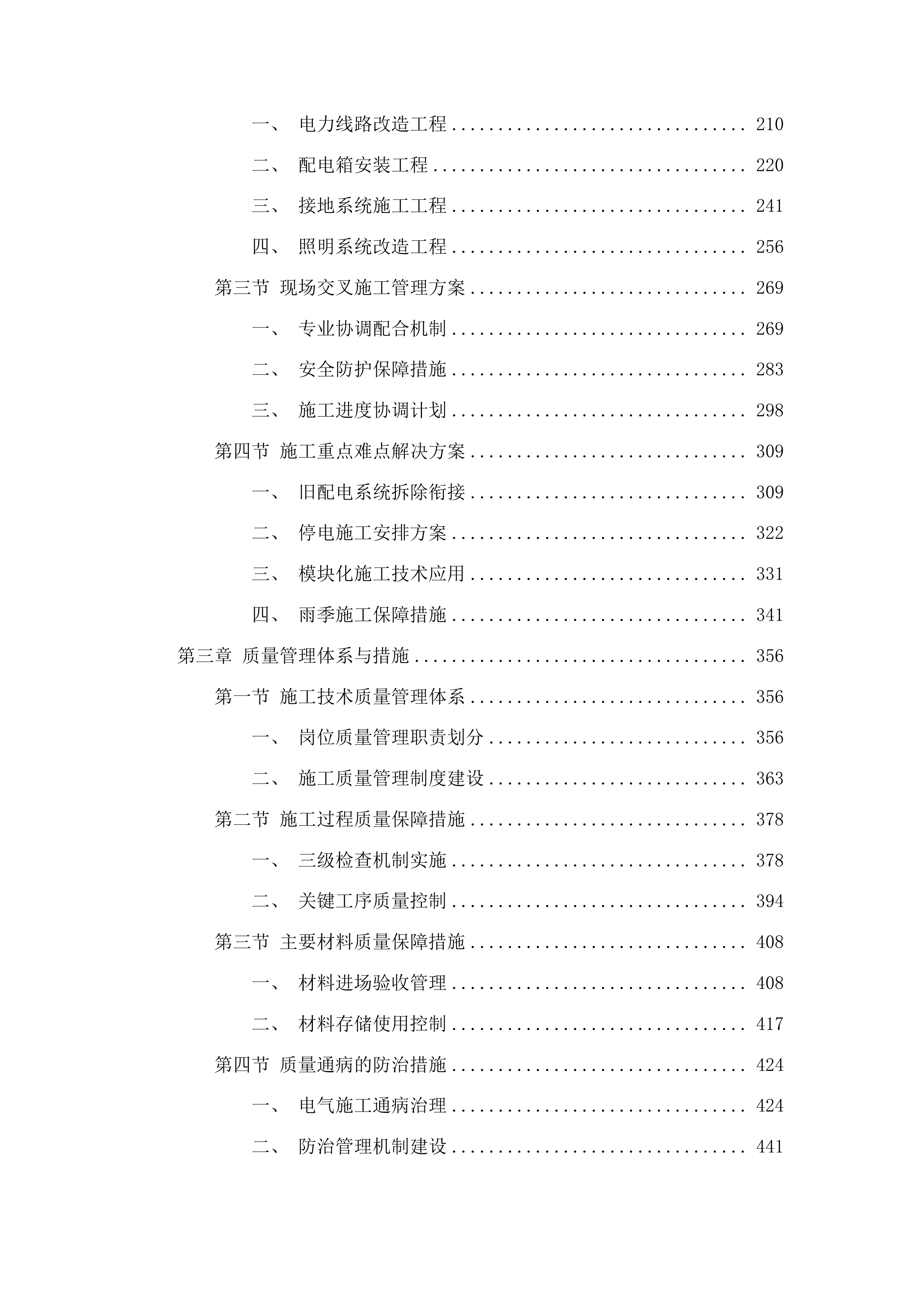 用电改造项目投标方案.docx 第2页